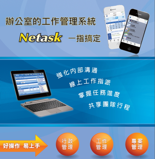 Netask EIP辦公室OA管理系統