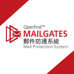 MailGates 郵件防護系統