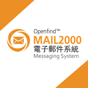 Mail2000 電子郵件系統