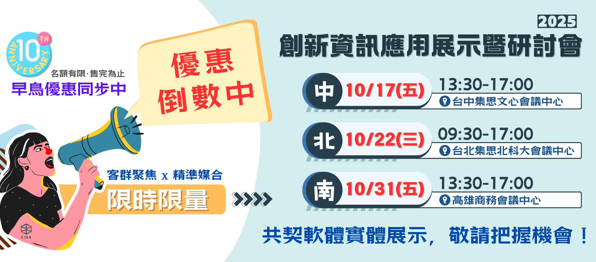 【2025創新資訊應用展示暨研討會】限時限量x精準媒合! 好評徵展中