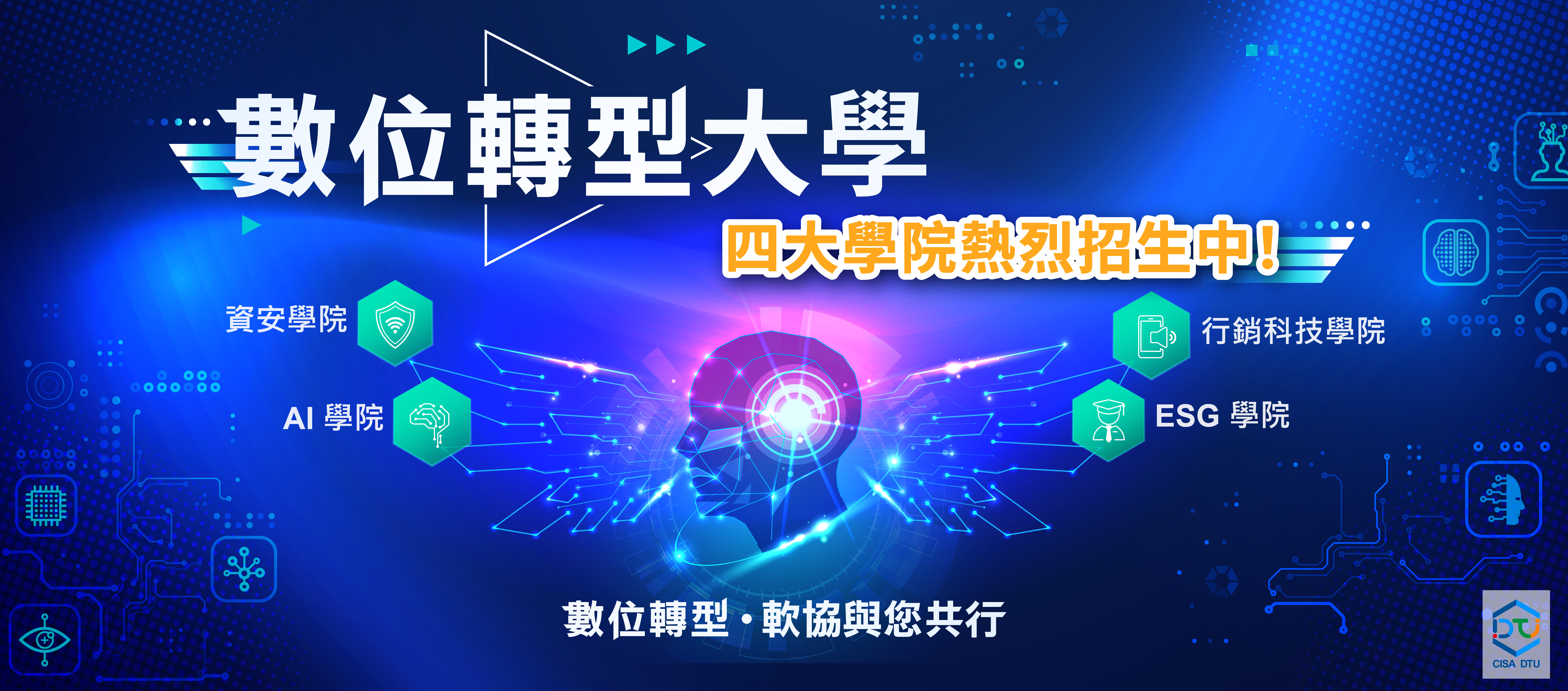 軟協數位轉型大學網站