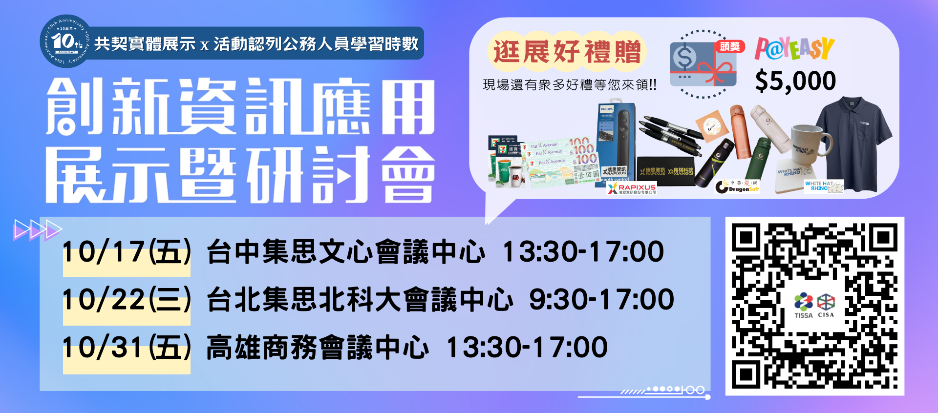 【免費報名抽大獎】2025創新資訊應用展示暨研討會 讓共契採購變的輕鬆