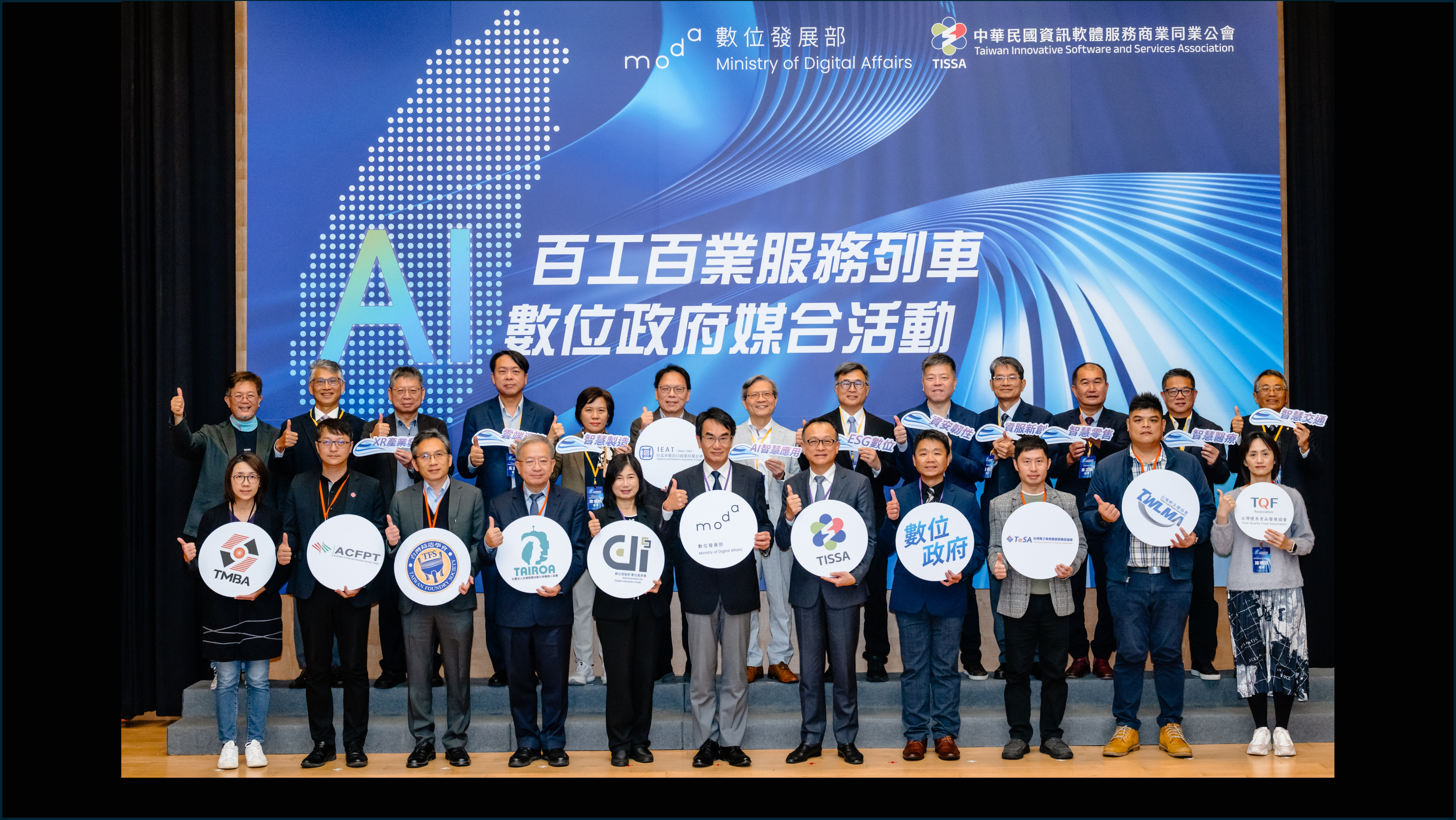 AI百工百業暨數位政府啟動大會