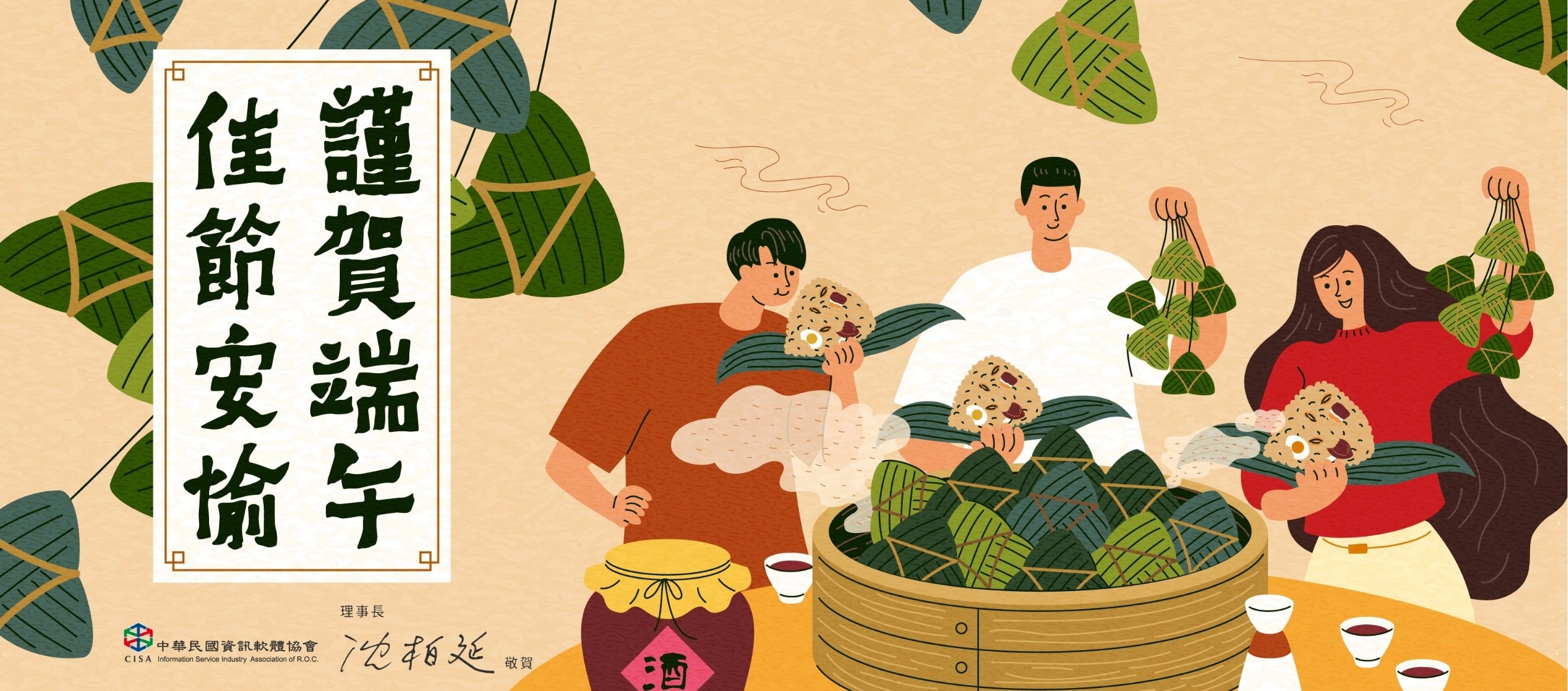 五月五過端午，中華軟協敬祝佳節安愉!