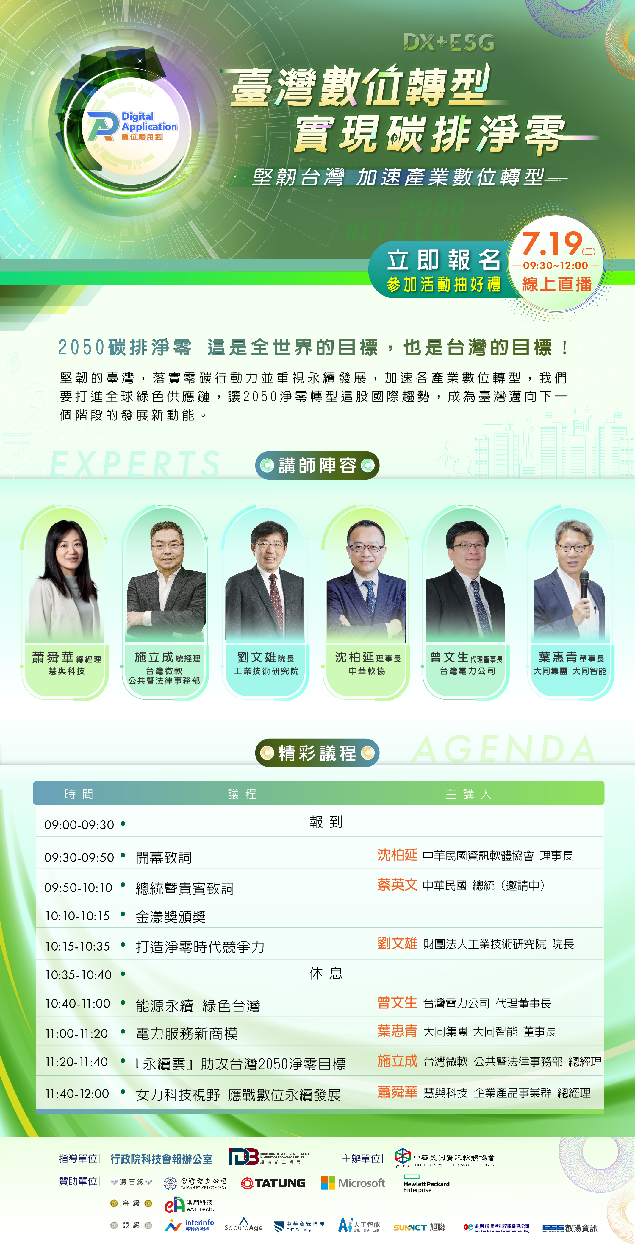 「堅韌台灣 加速產業數位轉型」開幕論壇
