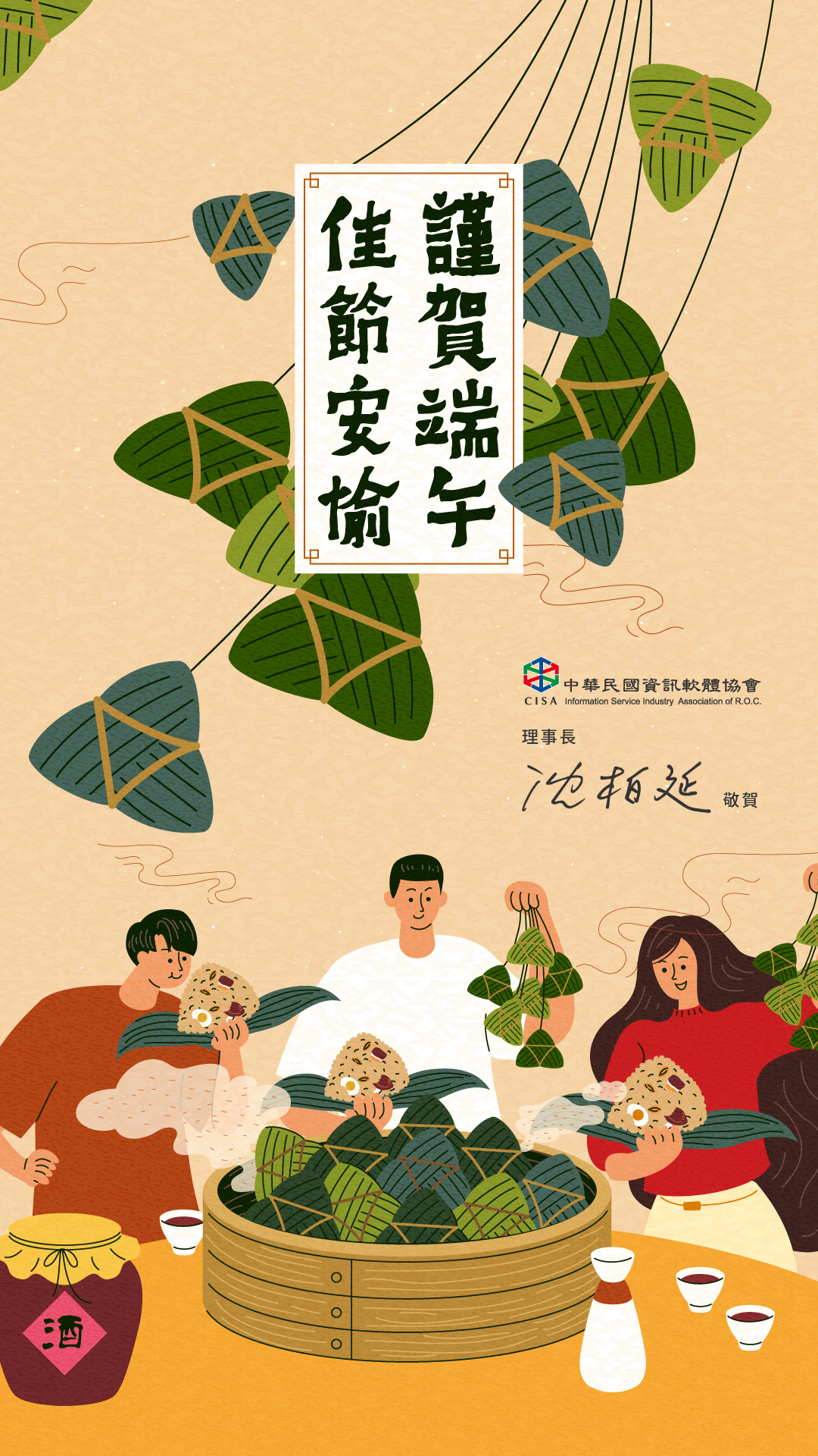 2025端午賀卡