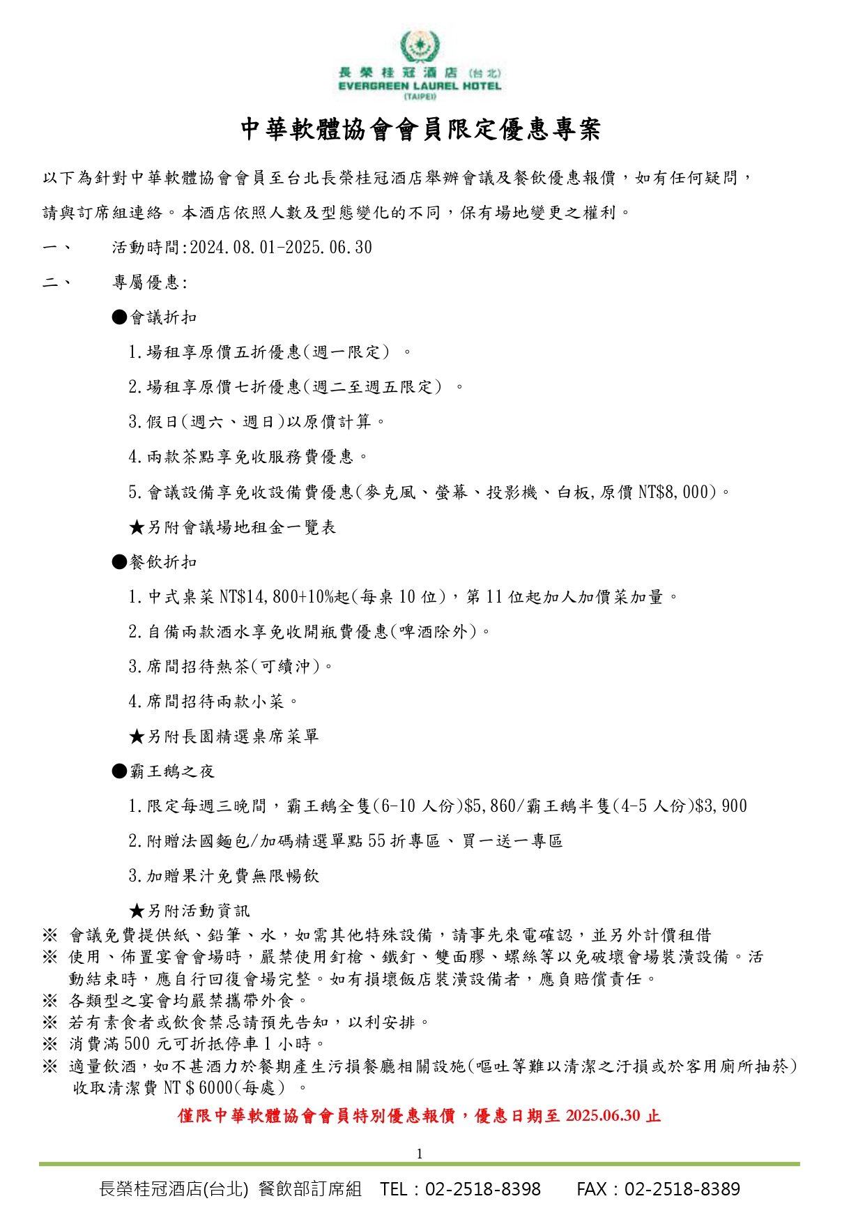 台北長榮桂冠優惠
