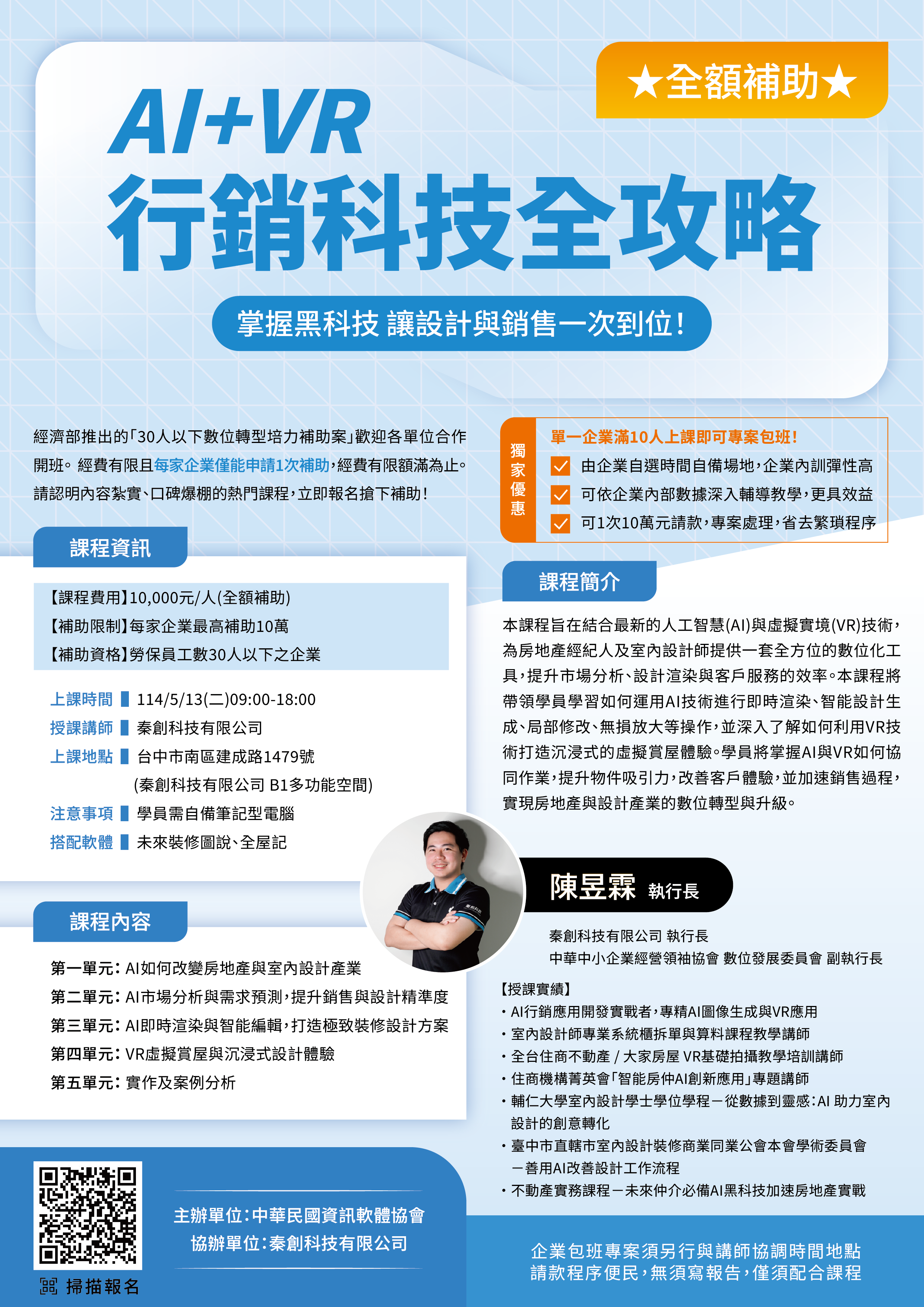 AI+VR行銷科技全攻略-台中場