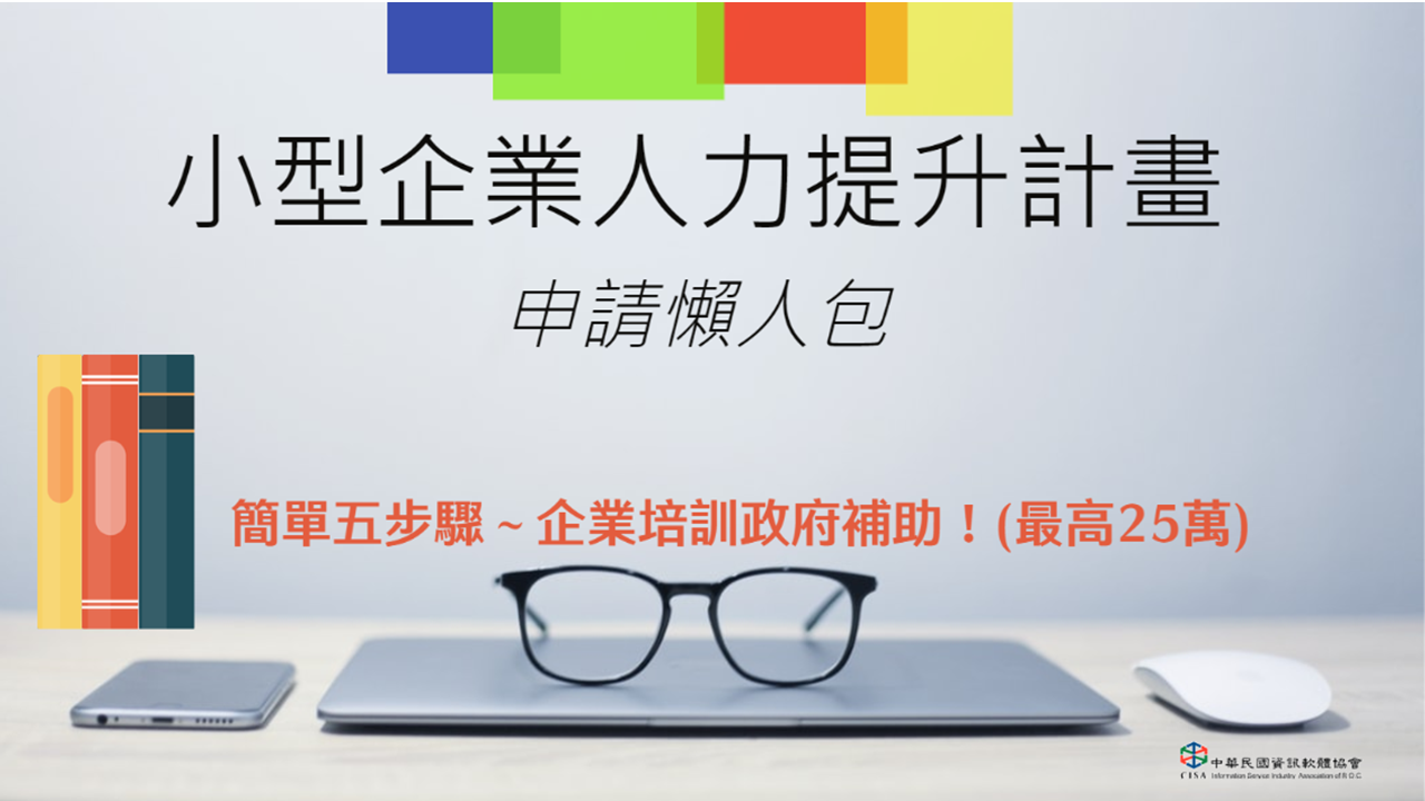 申請懶人包
