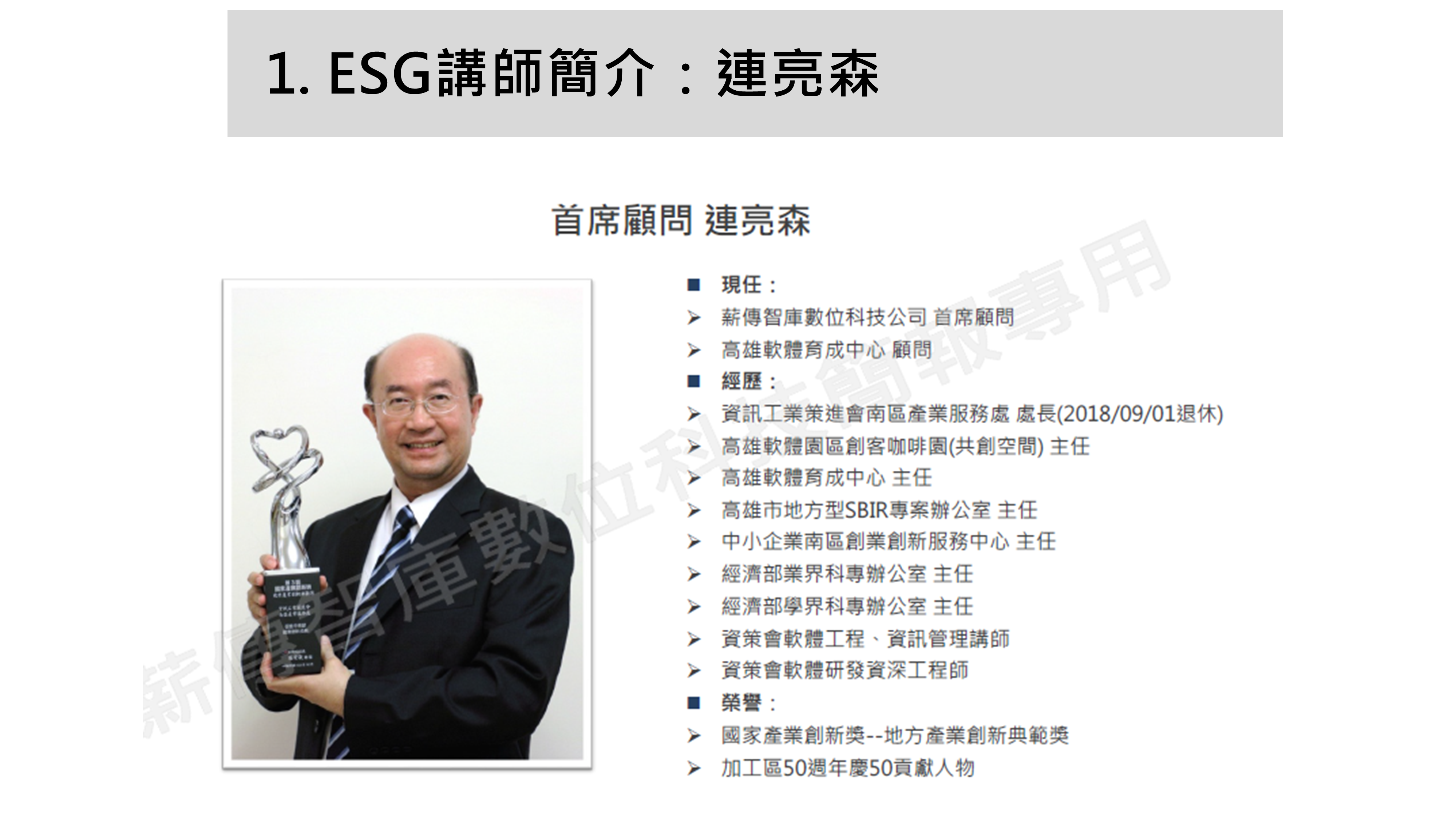 ESG