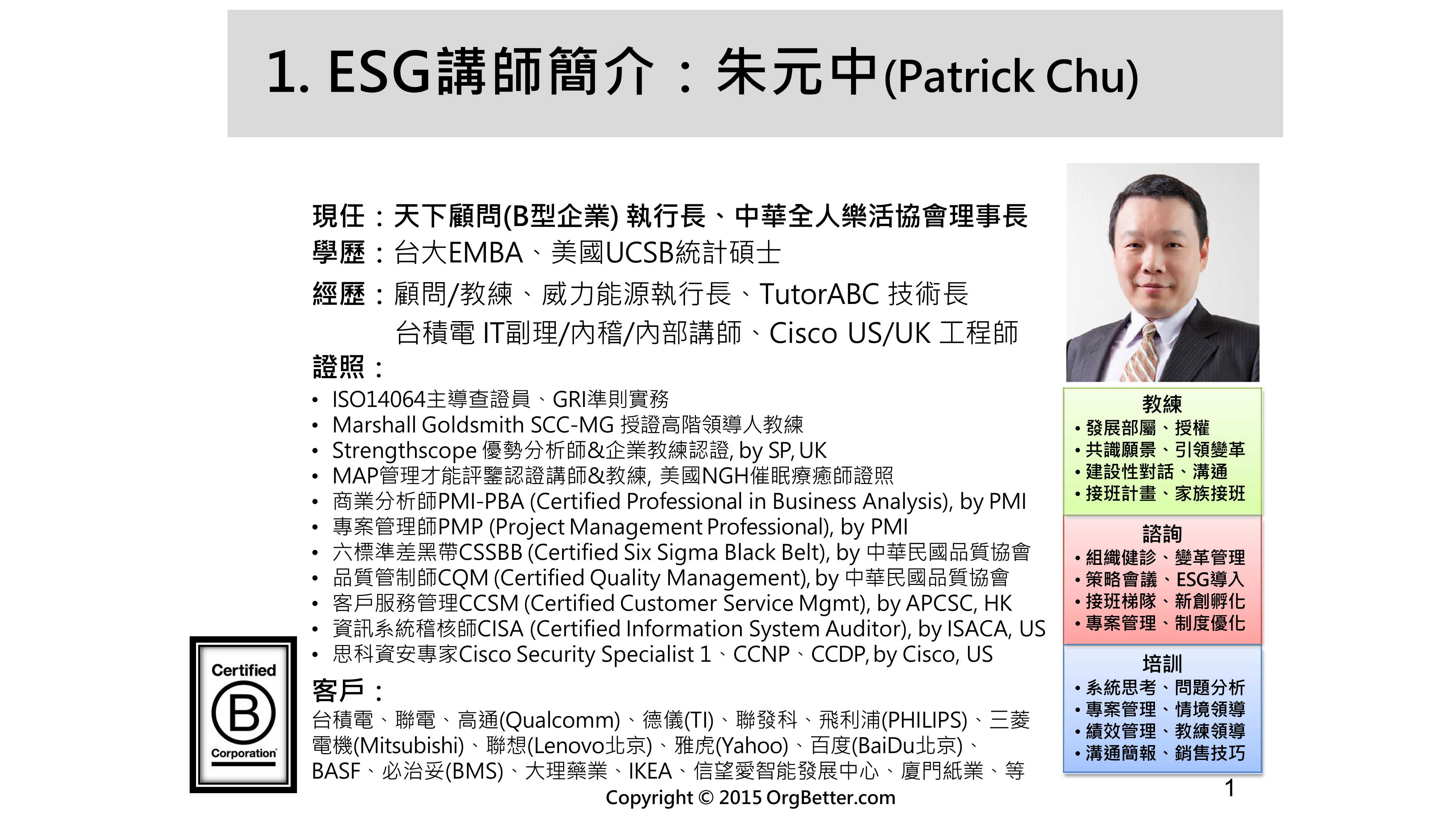 ESG講師