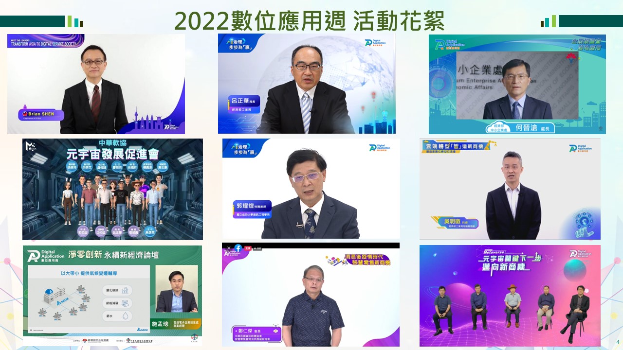 2022數位應用週活動花絮