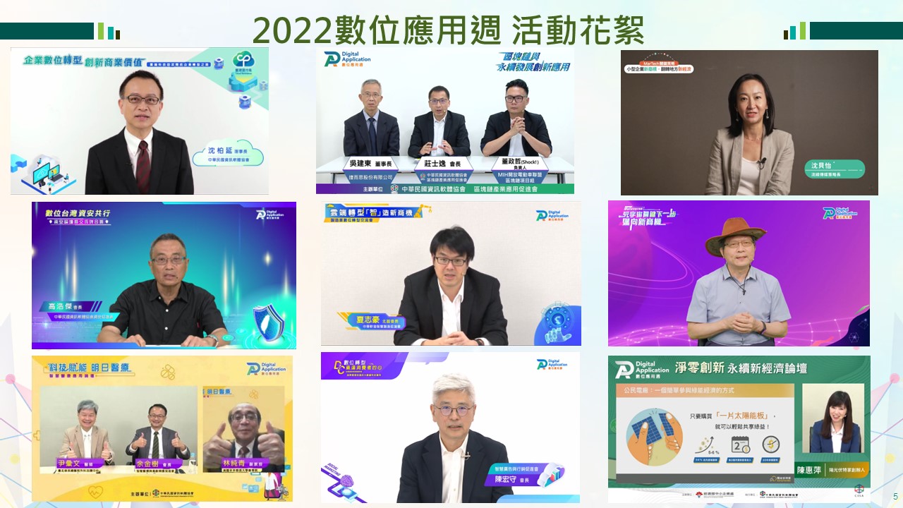 2022數位應用週活動花絮