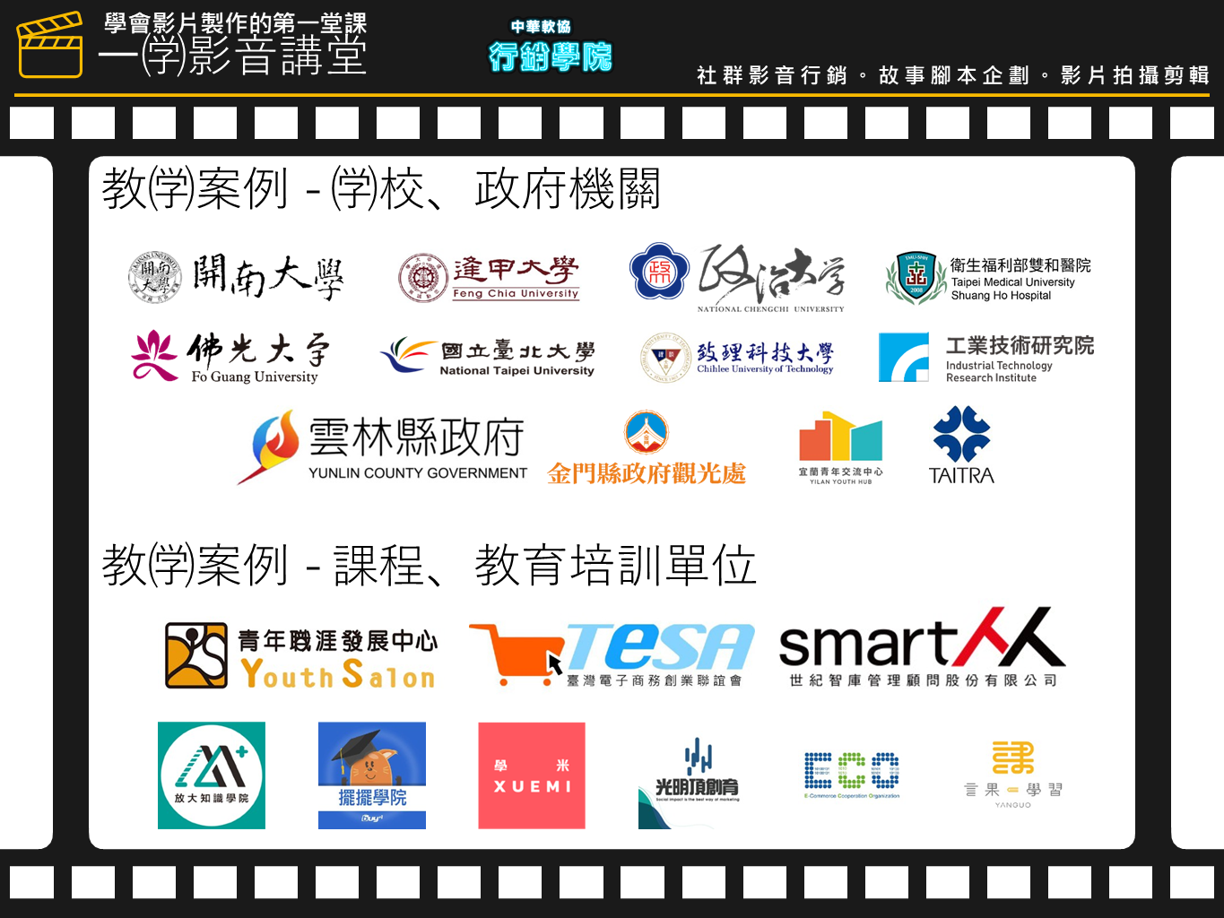教學案例-學校、政府機關。