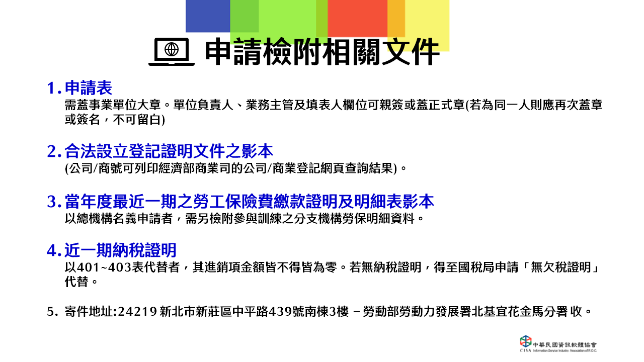 申請文件