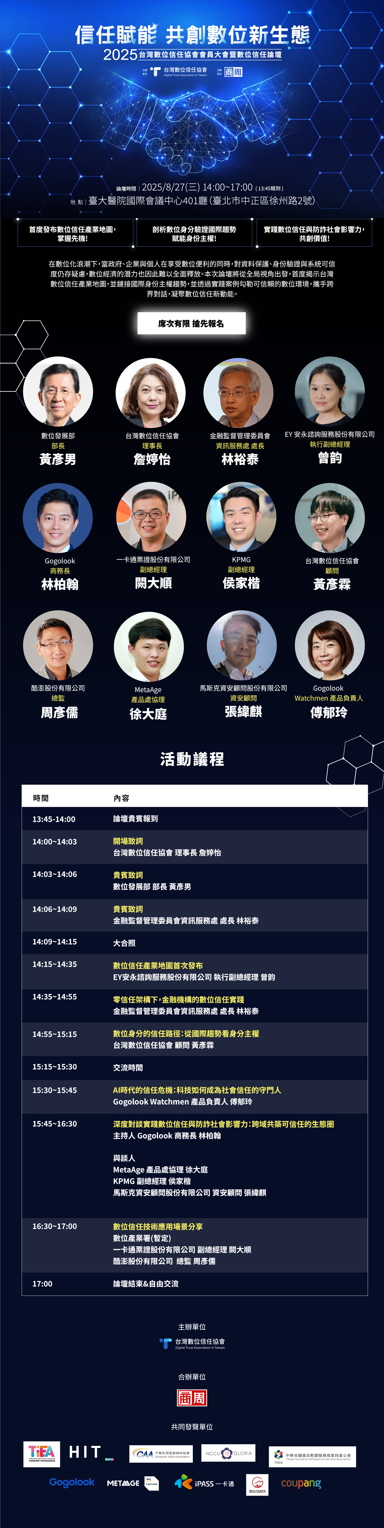 數位信任論壇