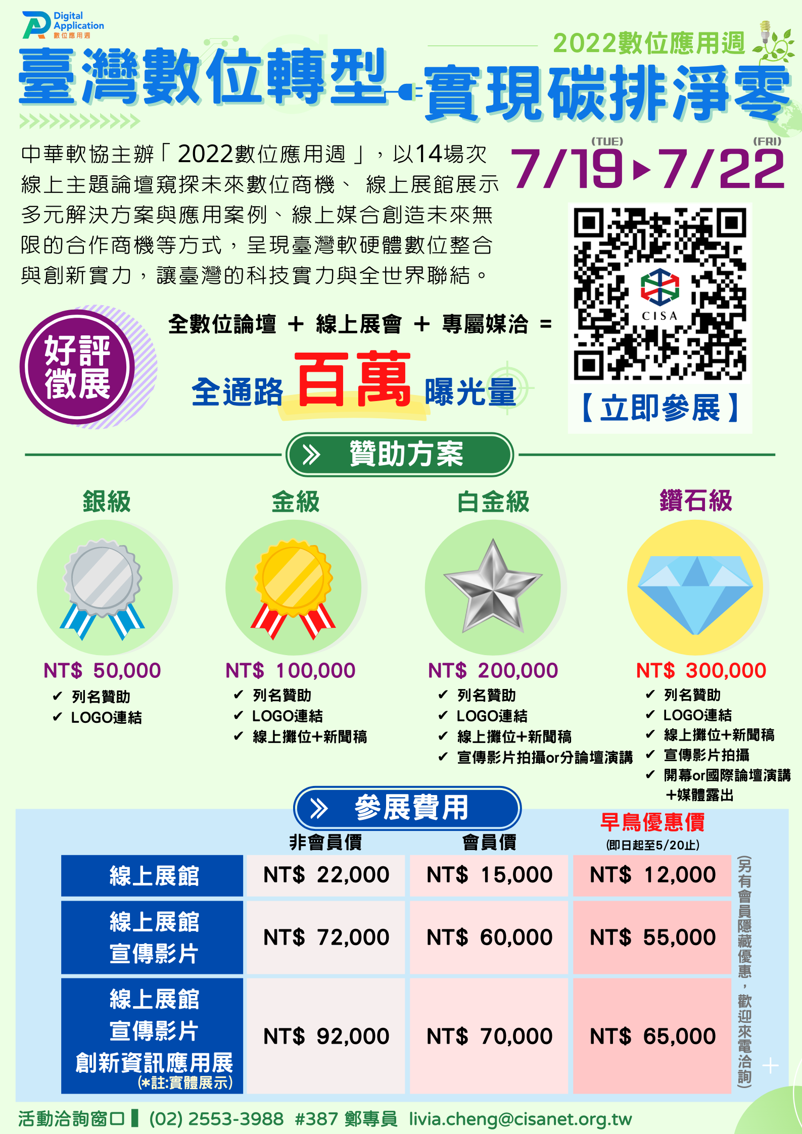 2022數位應用週徵展贊助招募中!!!