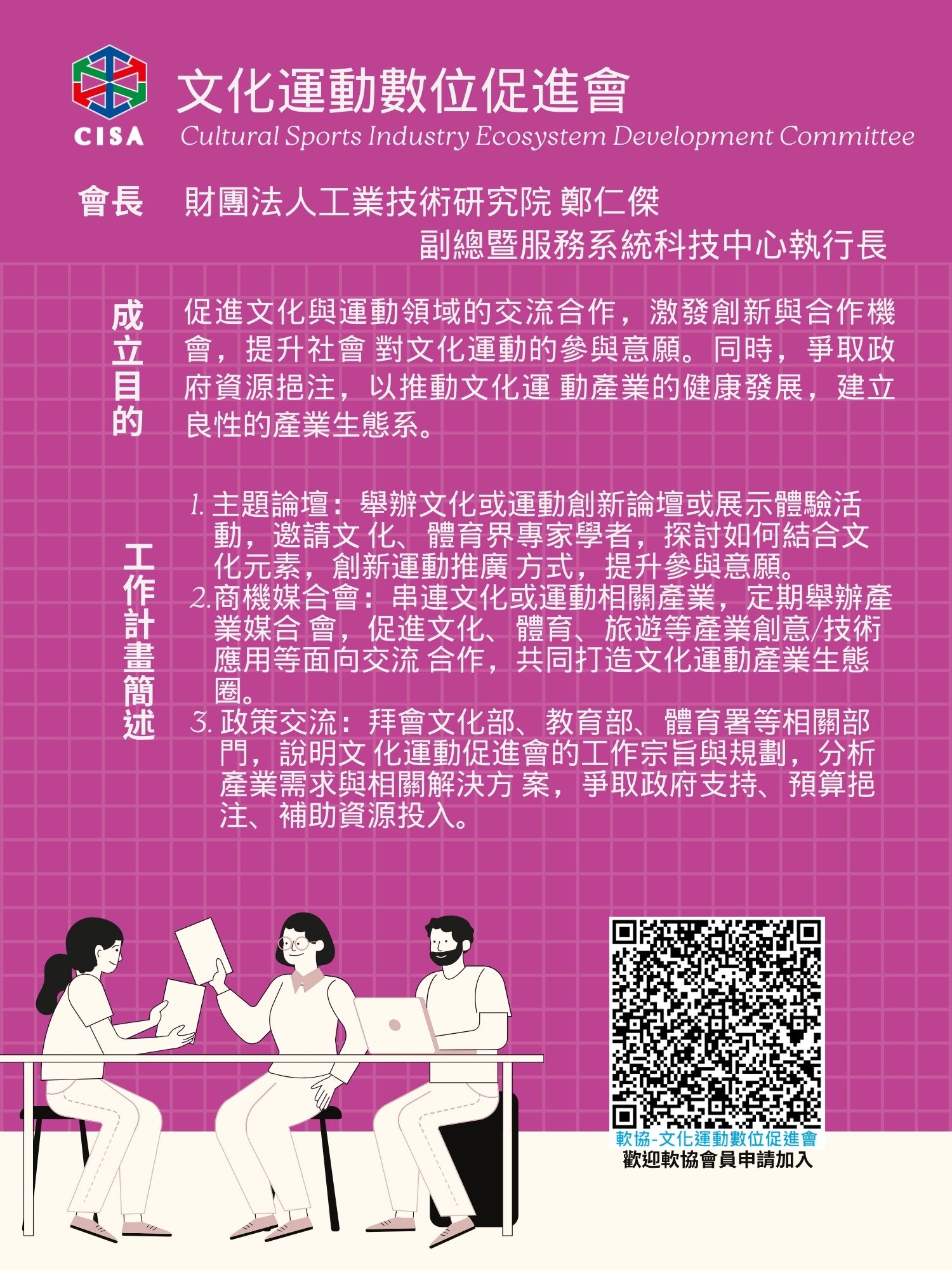 文化運動數位促進會