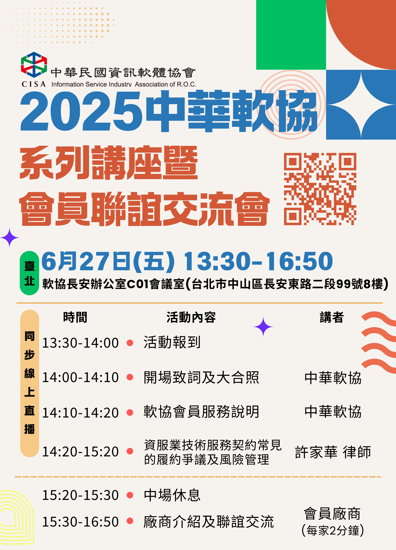 6/27資服業技術服務契約常見的履約爭議及風險管理