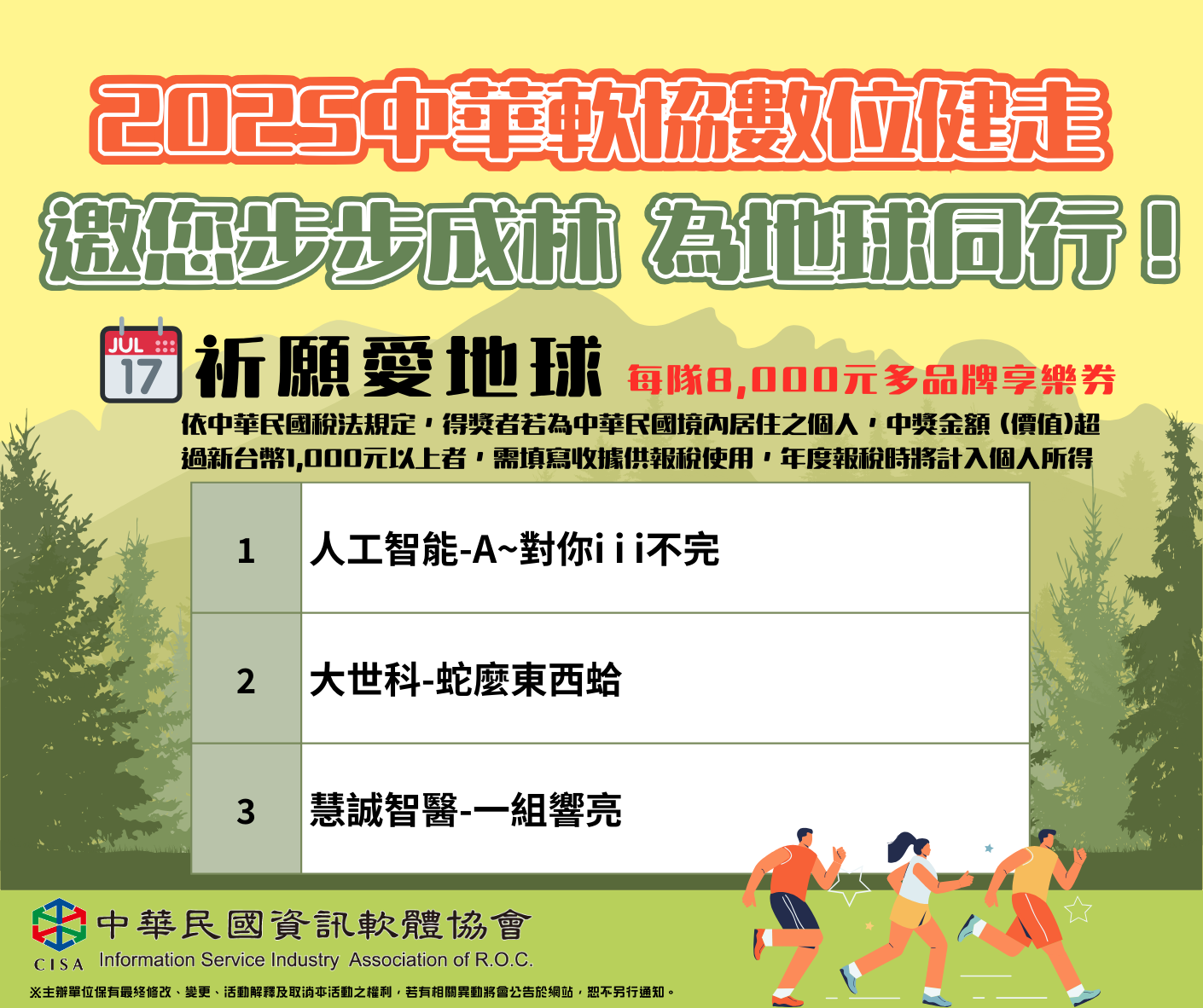 祈願愛地球