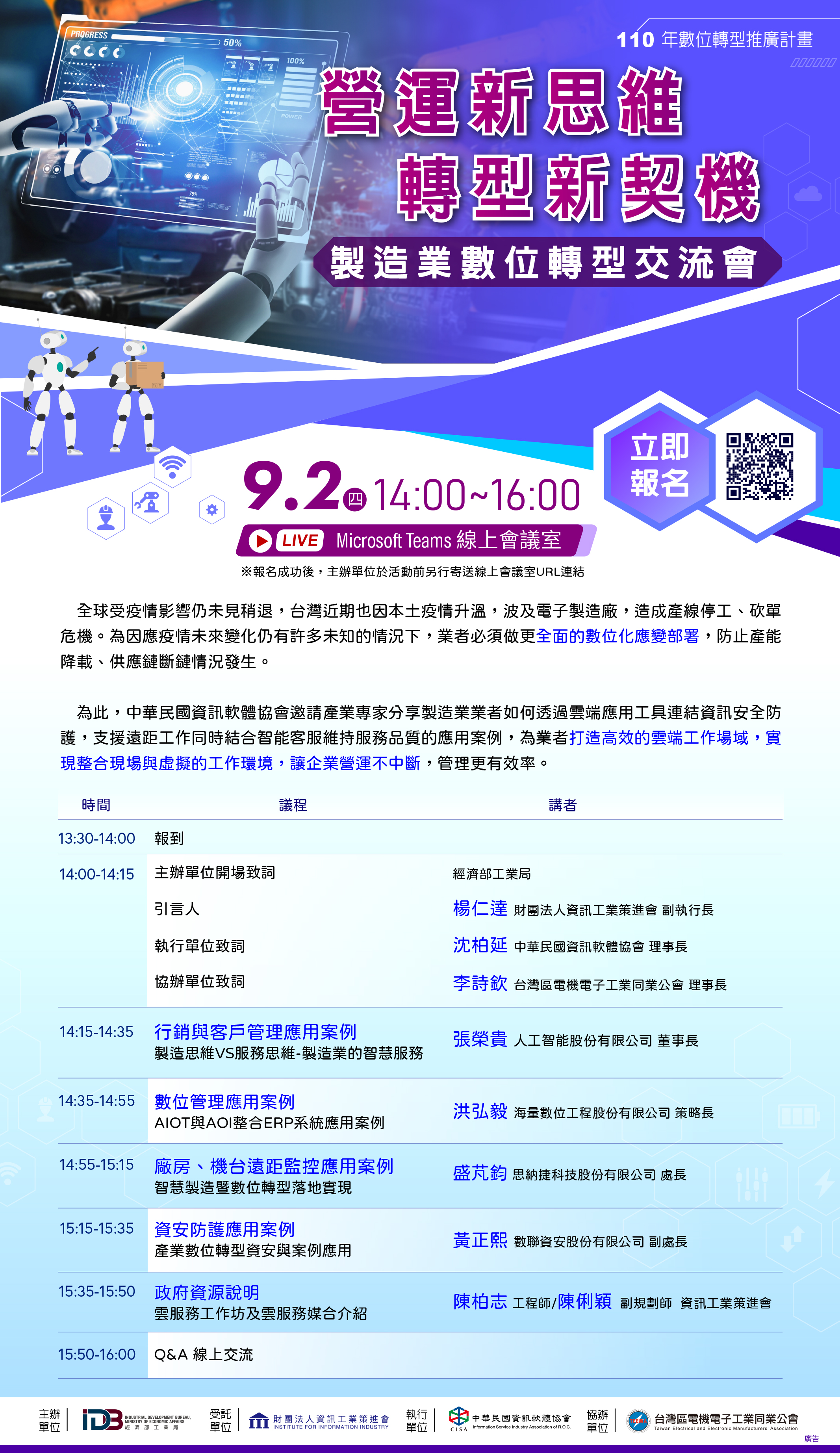 0902數位轉型交流活動