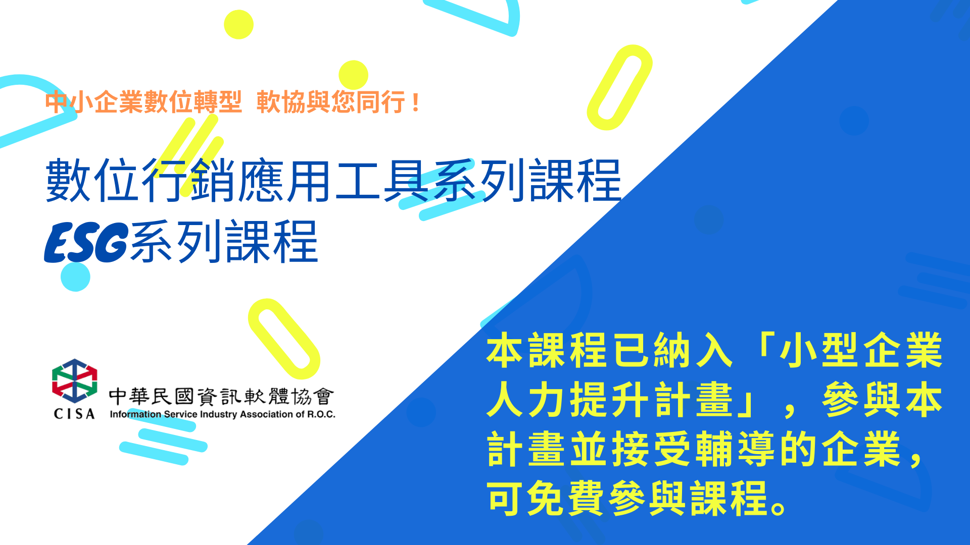 小型企業燃材提升計畫免費培訓課程