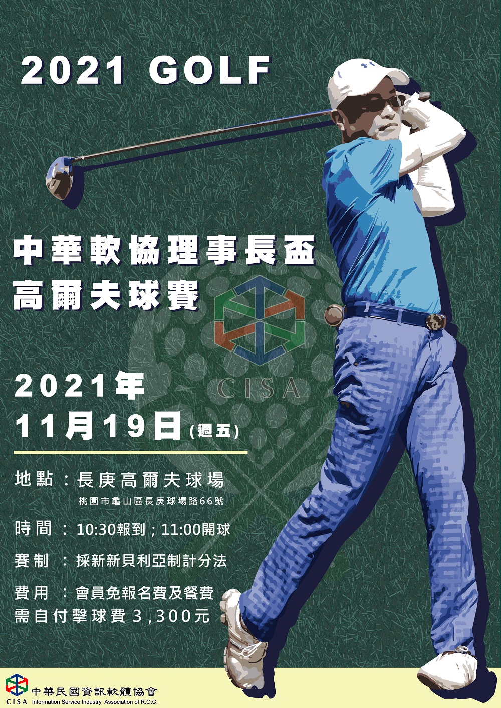 2021理事長盃高爾夫球賽報名網站