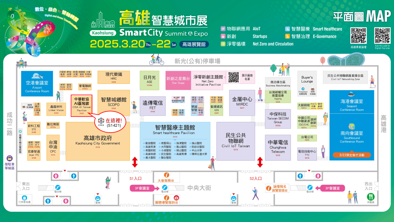 高雄智慧城市展