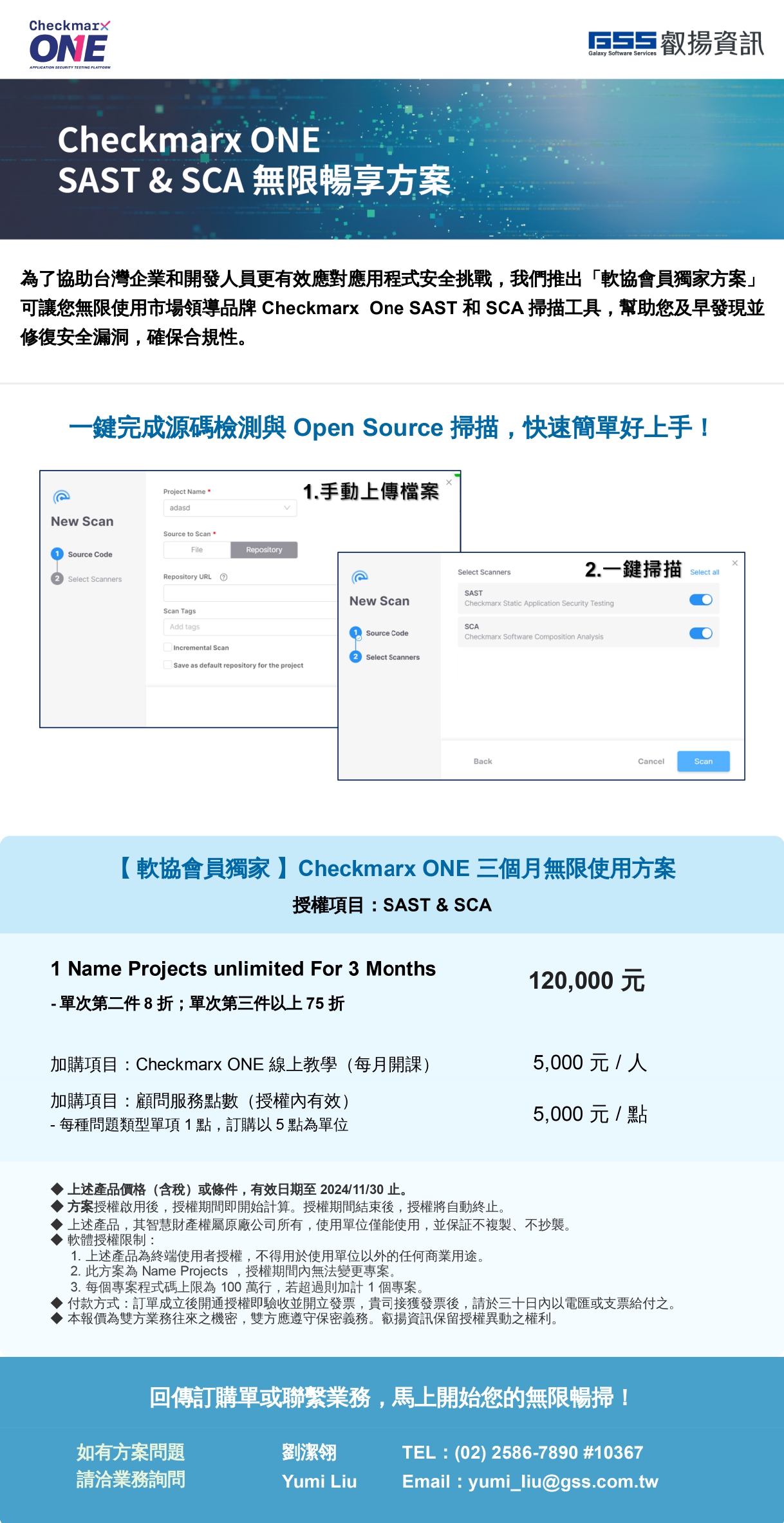 ［軟協會員獨享］無限使用Chexkmarx One SAST 及 SCA 檢測工具