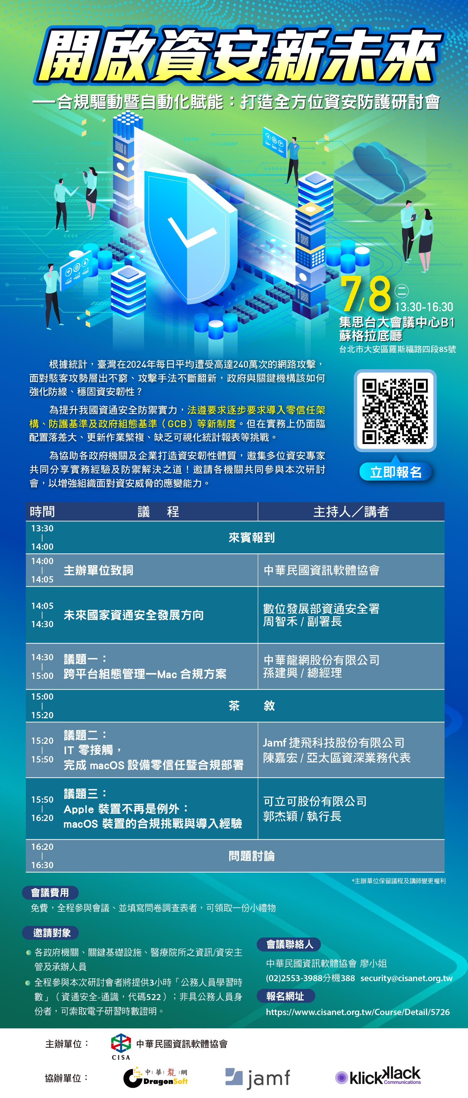 研討會