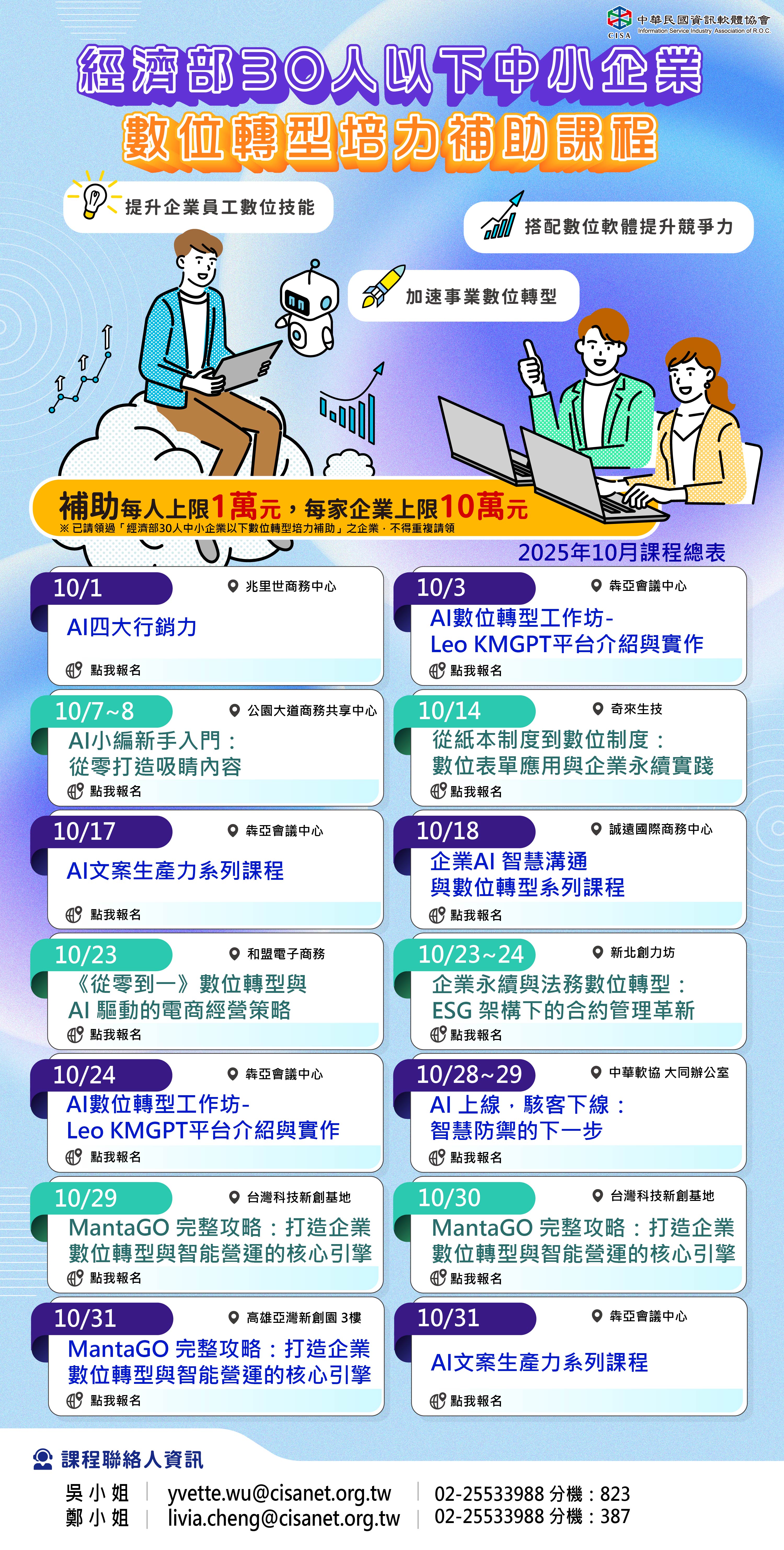 【10月課程總覽】經濟部30人以下中小企業數位轉型培力補助課程