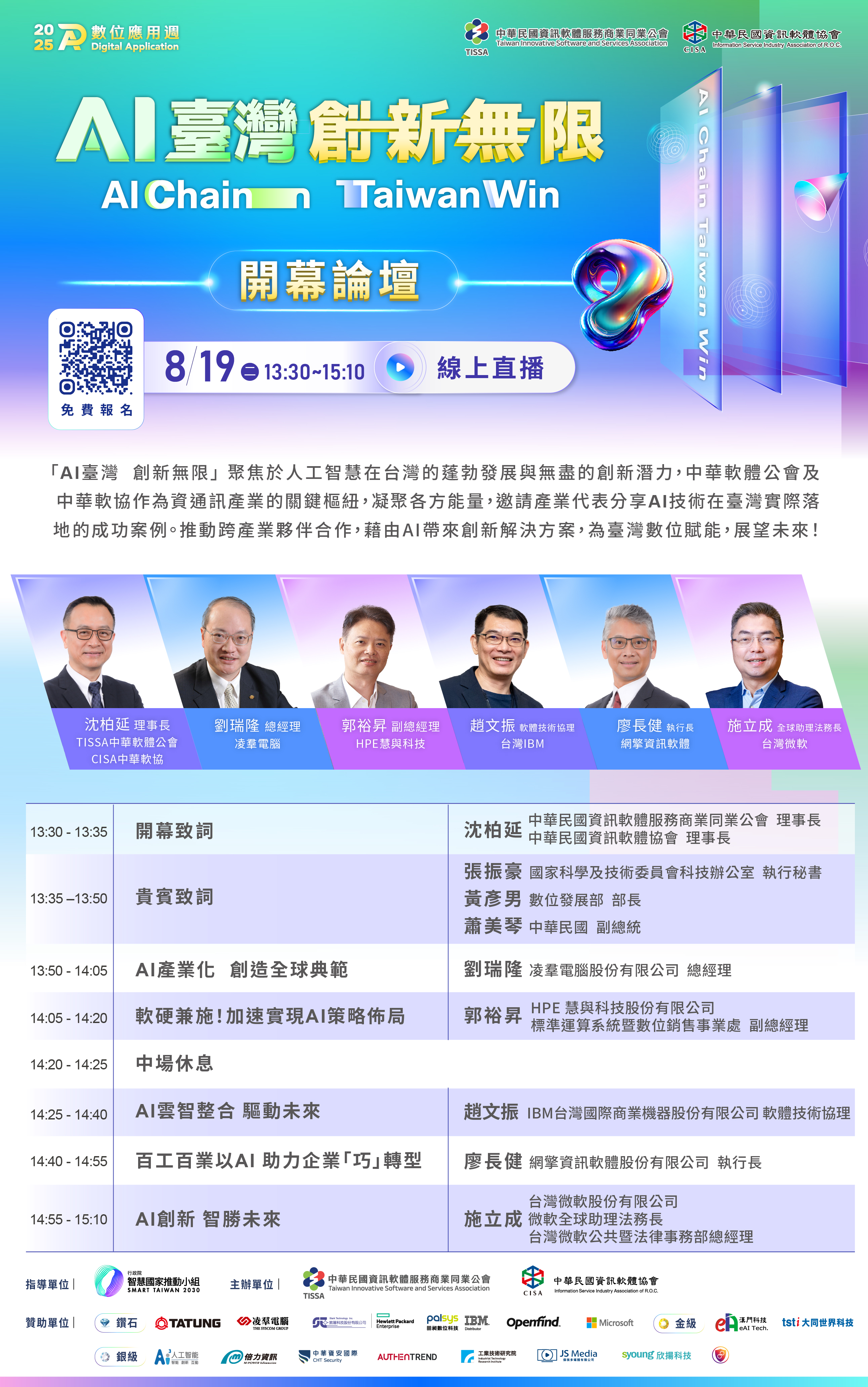 開幕論壇
