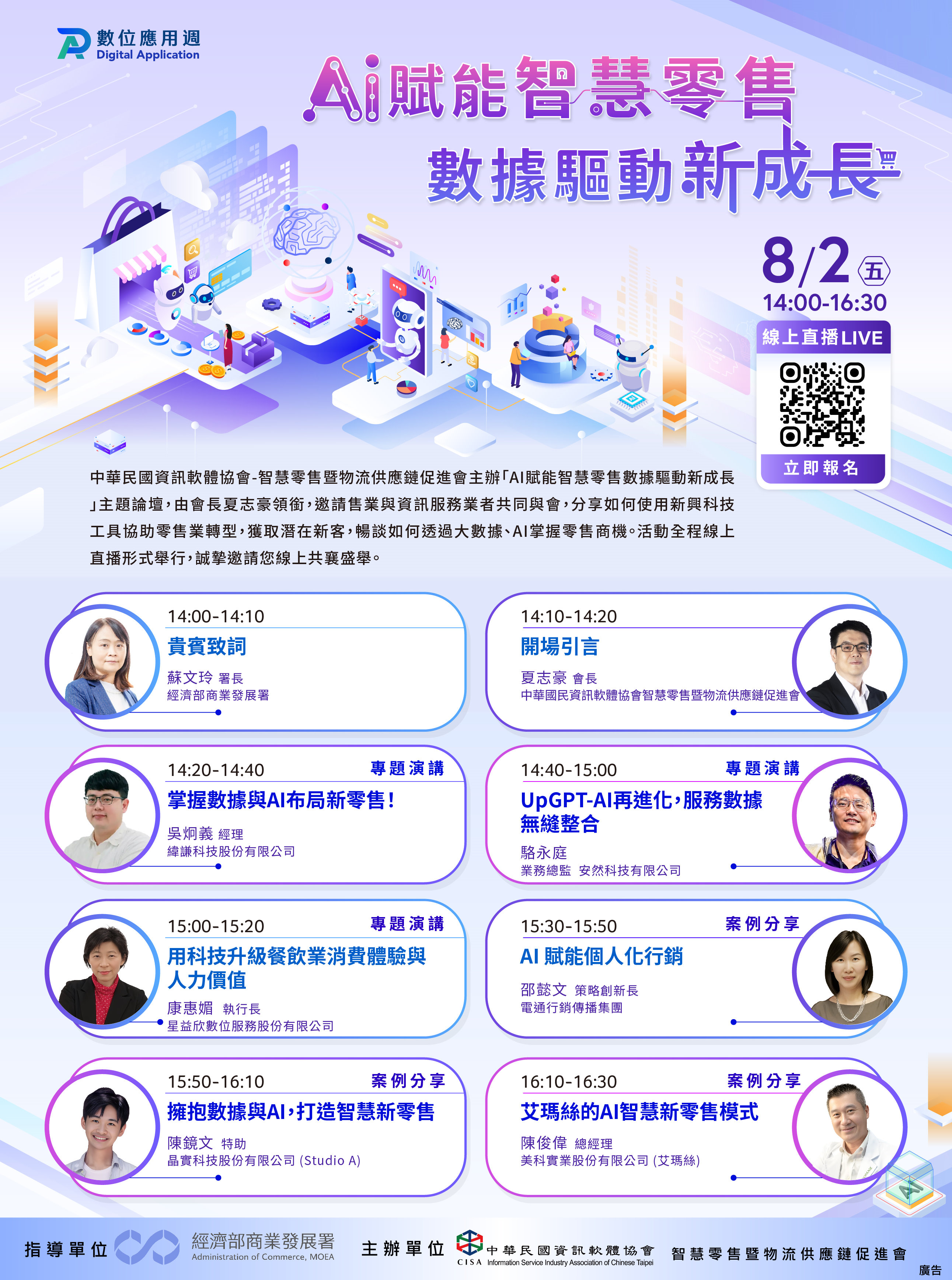智慧零售報名