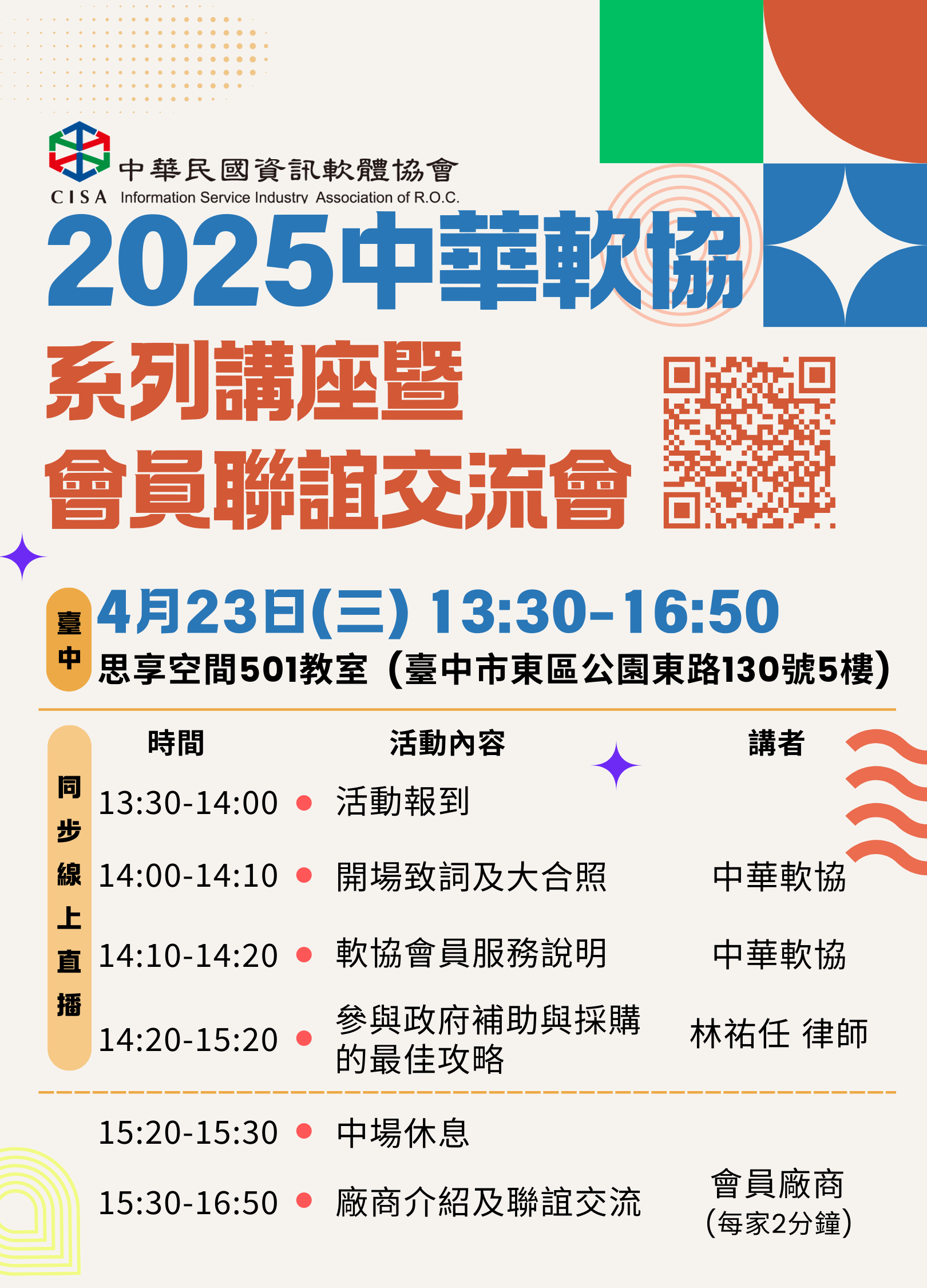 0423台中場