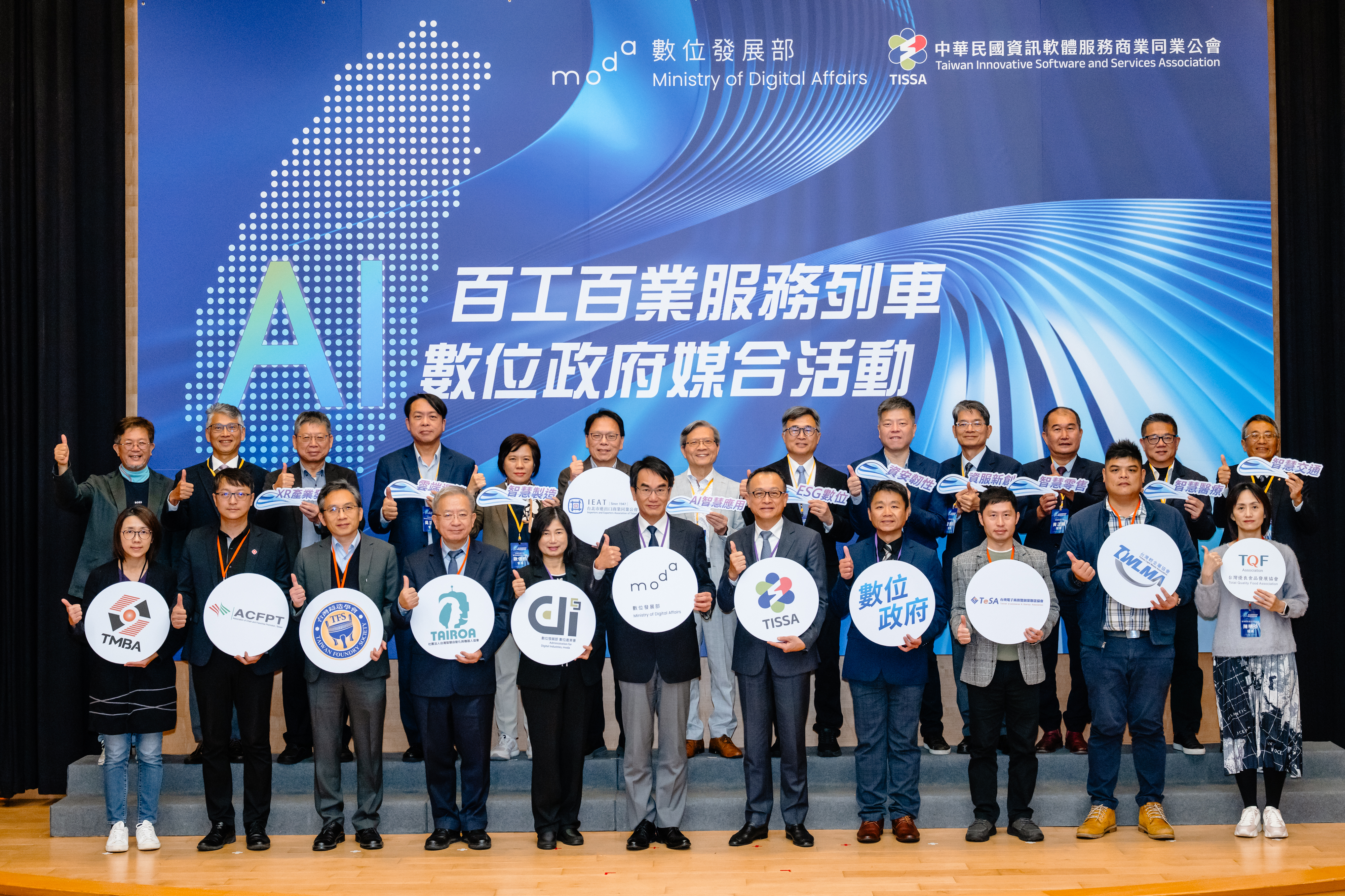 啟動大會合影_數發部林宜敬部長、中華軟體公會沈柏延理事長、各產業公協會理事長及軟體公會促進會會長及理監事
