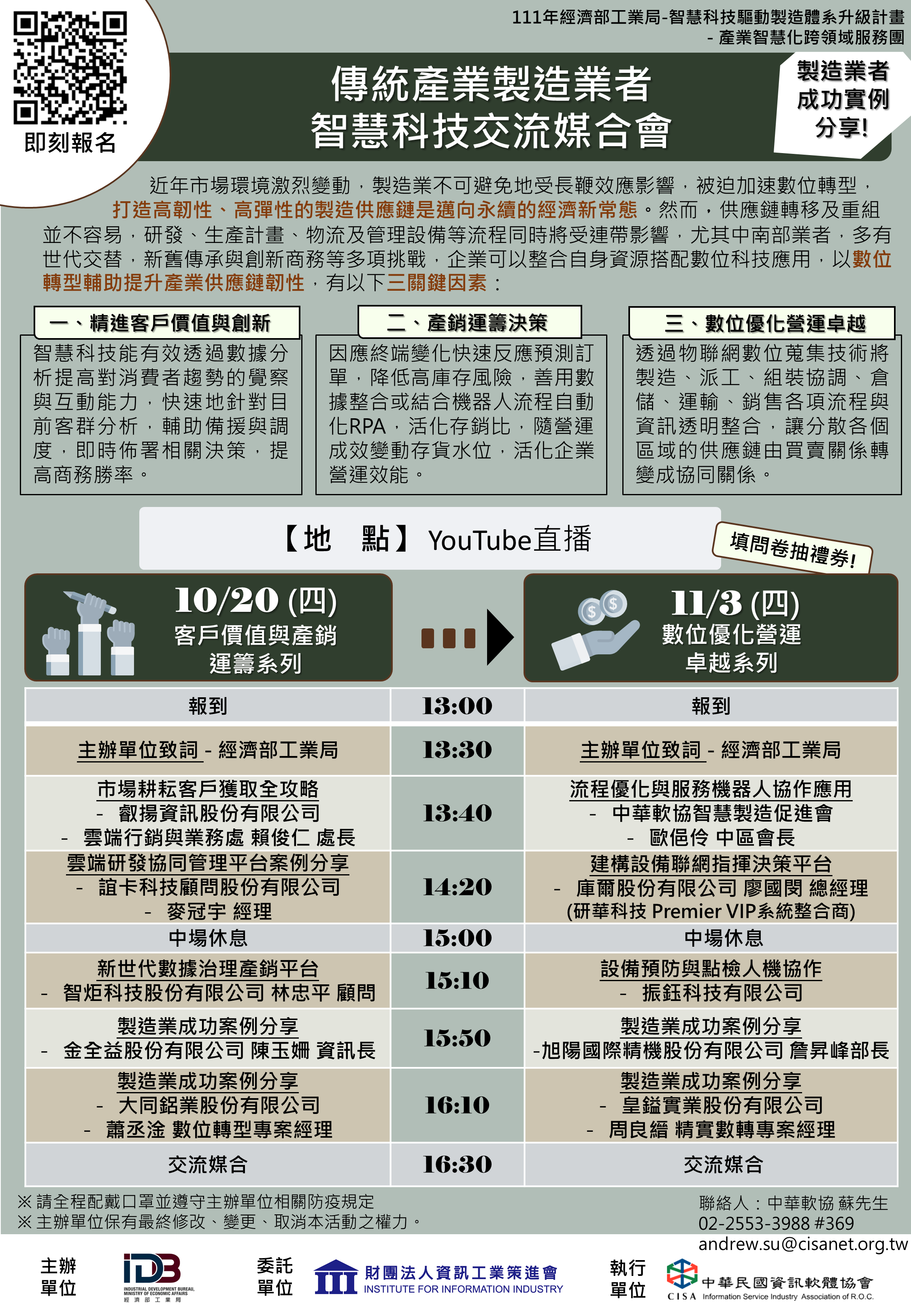 傳統產業製造業者 智慧科技交流媒合會