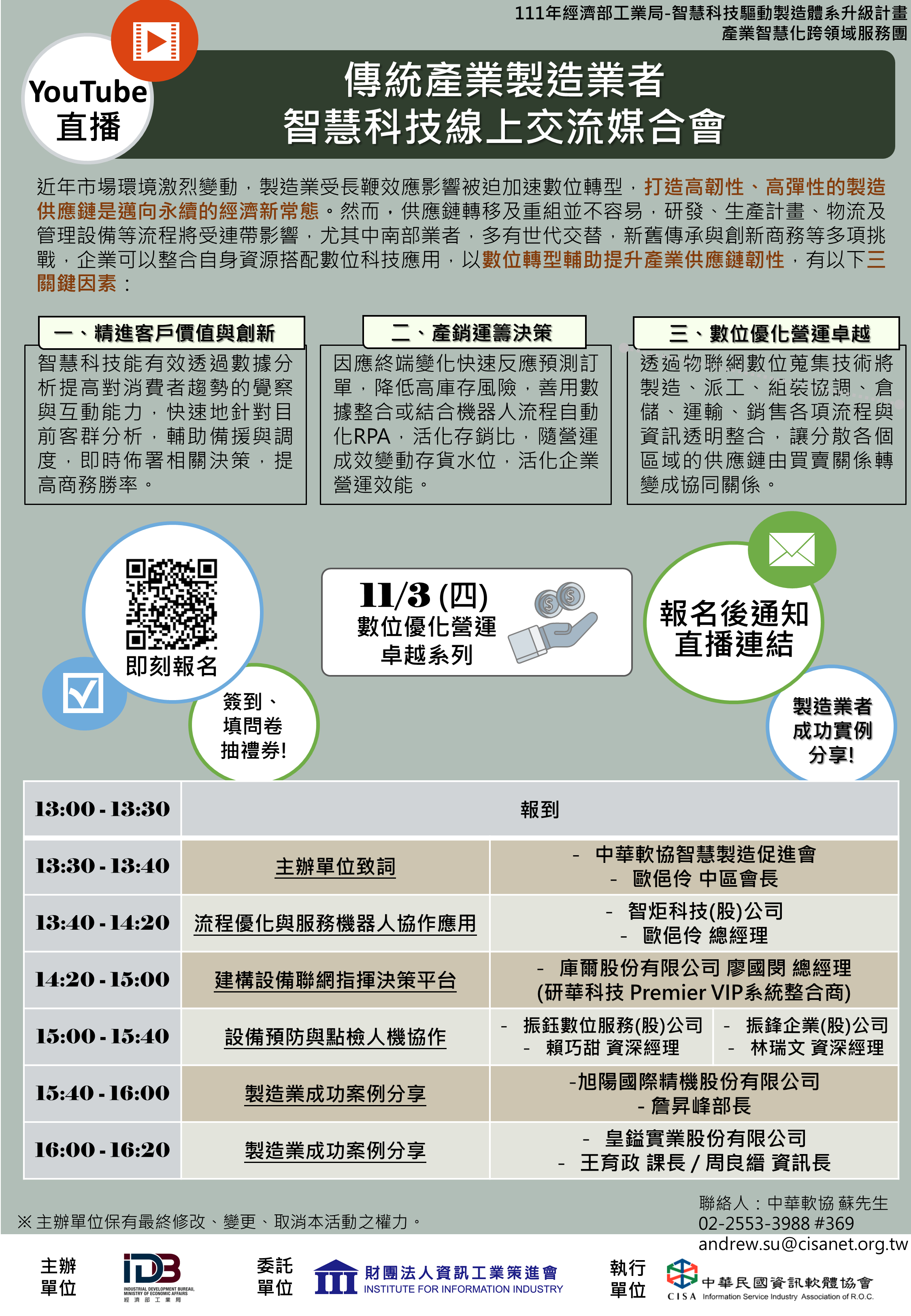 傳統產業製造業者 智慧科技交流媒合會