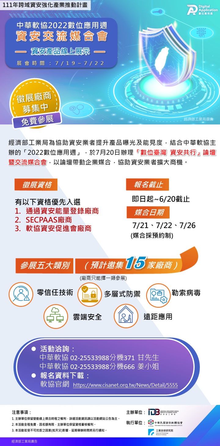 資安交流媒合會