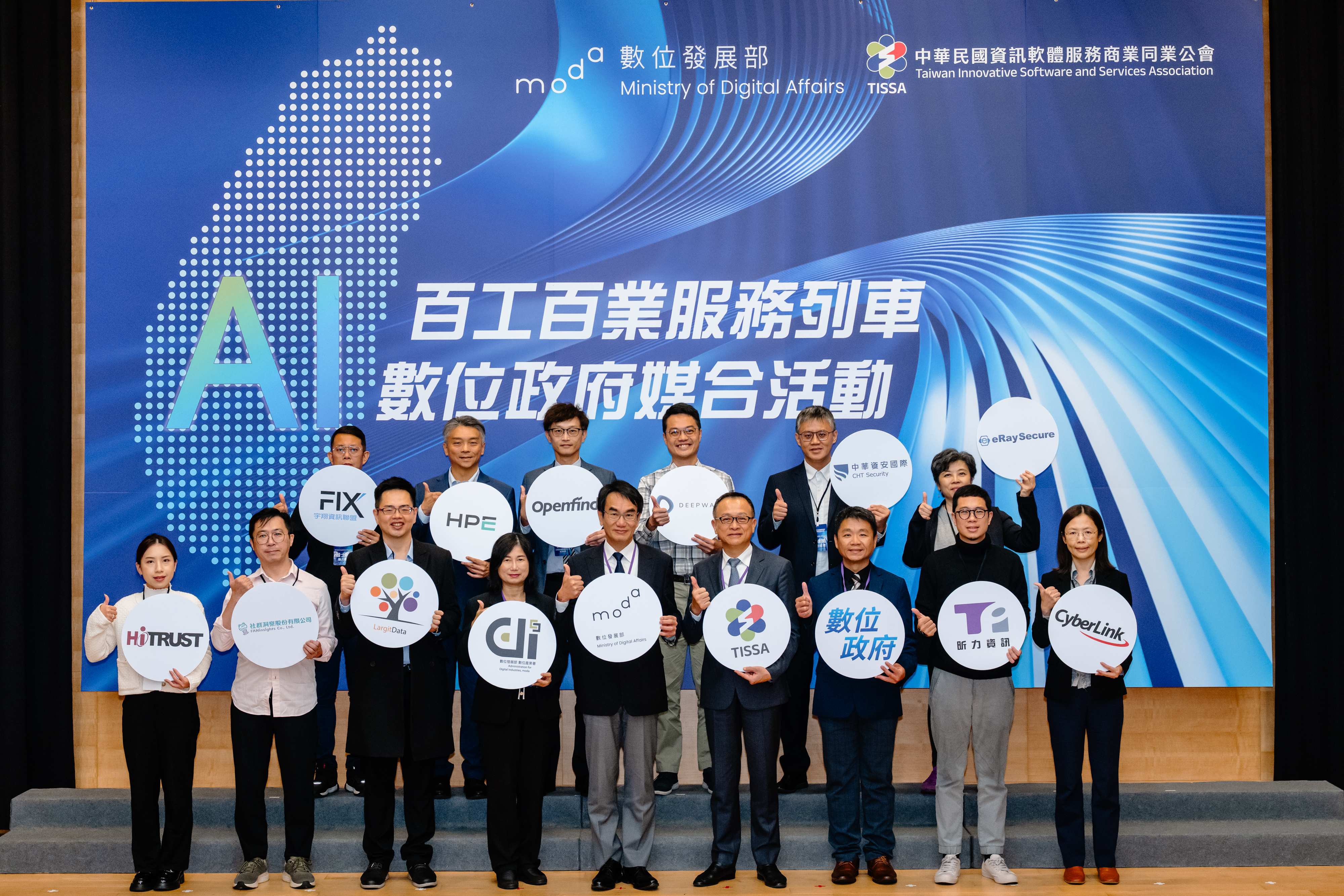 2、數位政府AI解決方案媒合說明會_數發部林部長與軟體公會沈理事長及AI資服業者合影