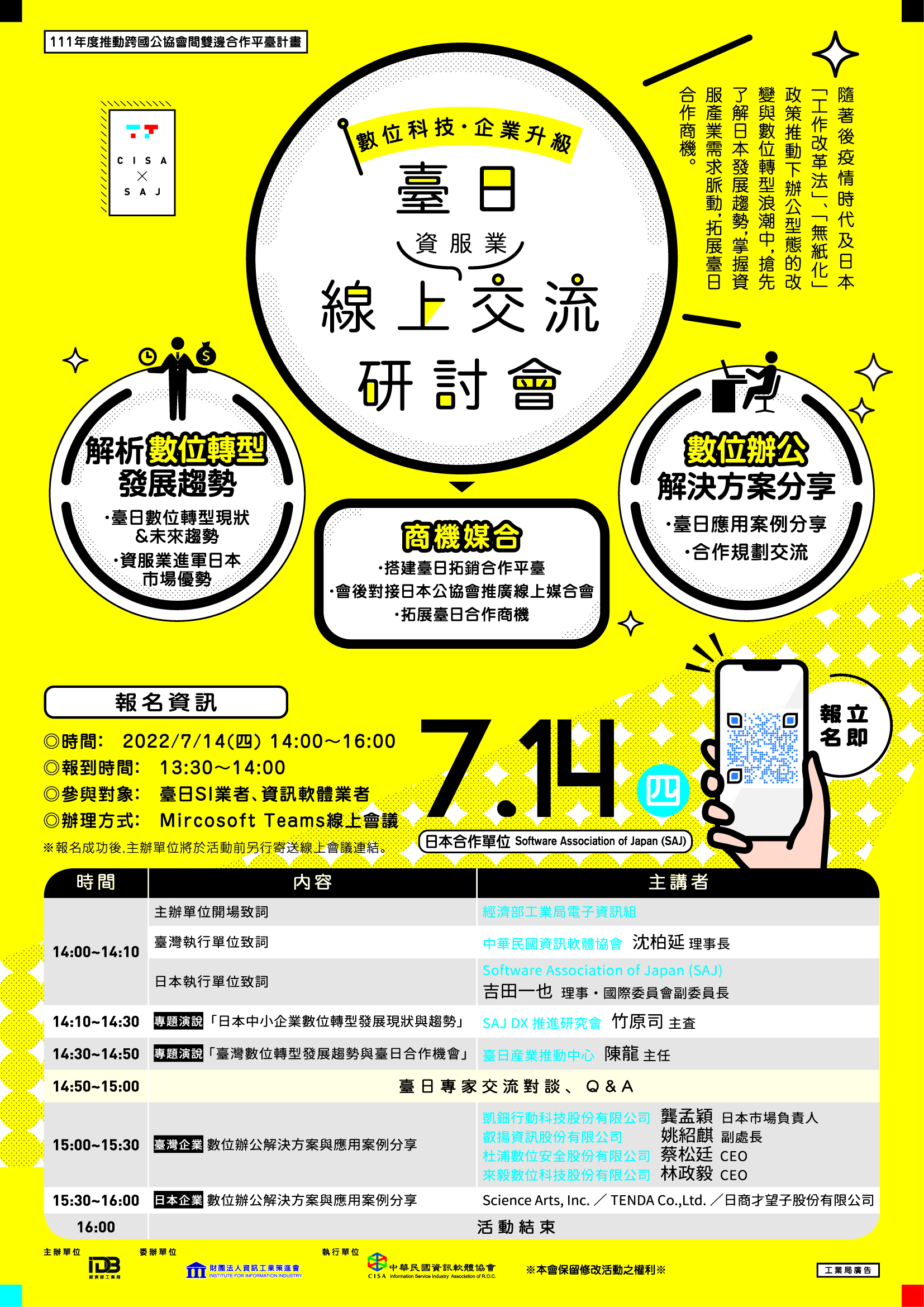 【數位科技・企業升級】 臺日資服業線上交流研討會