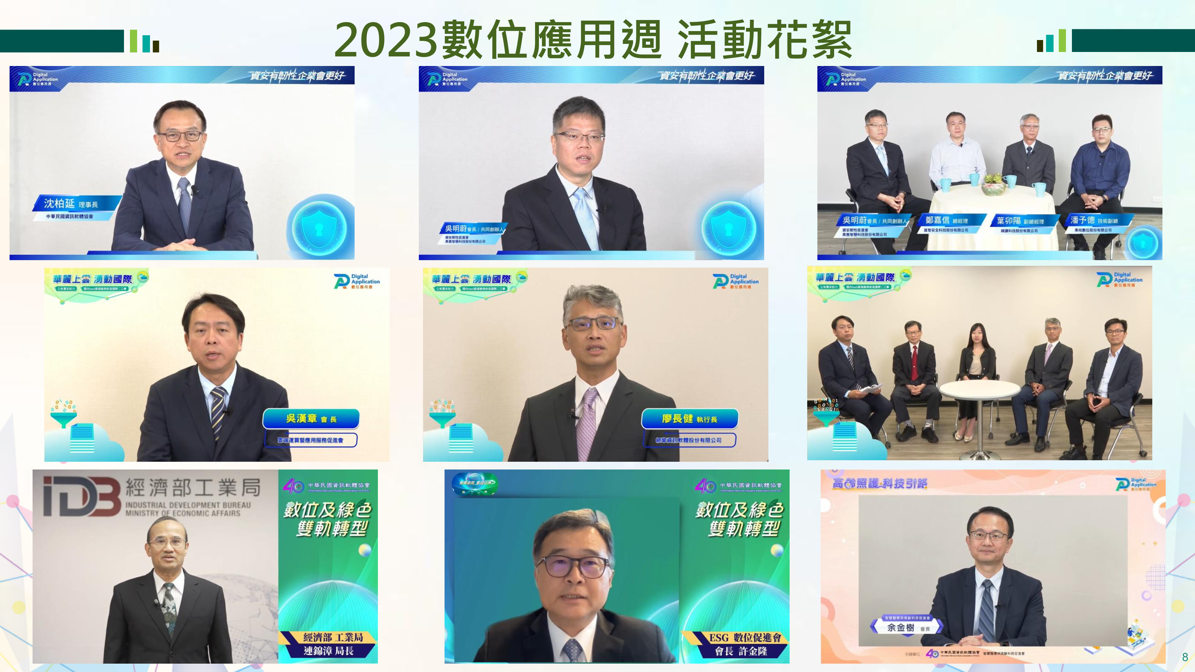 2023數位應用週_主題論壇01