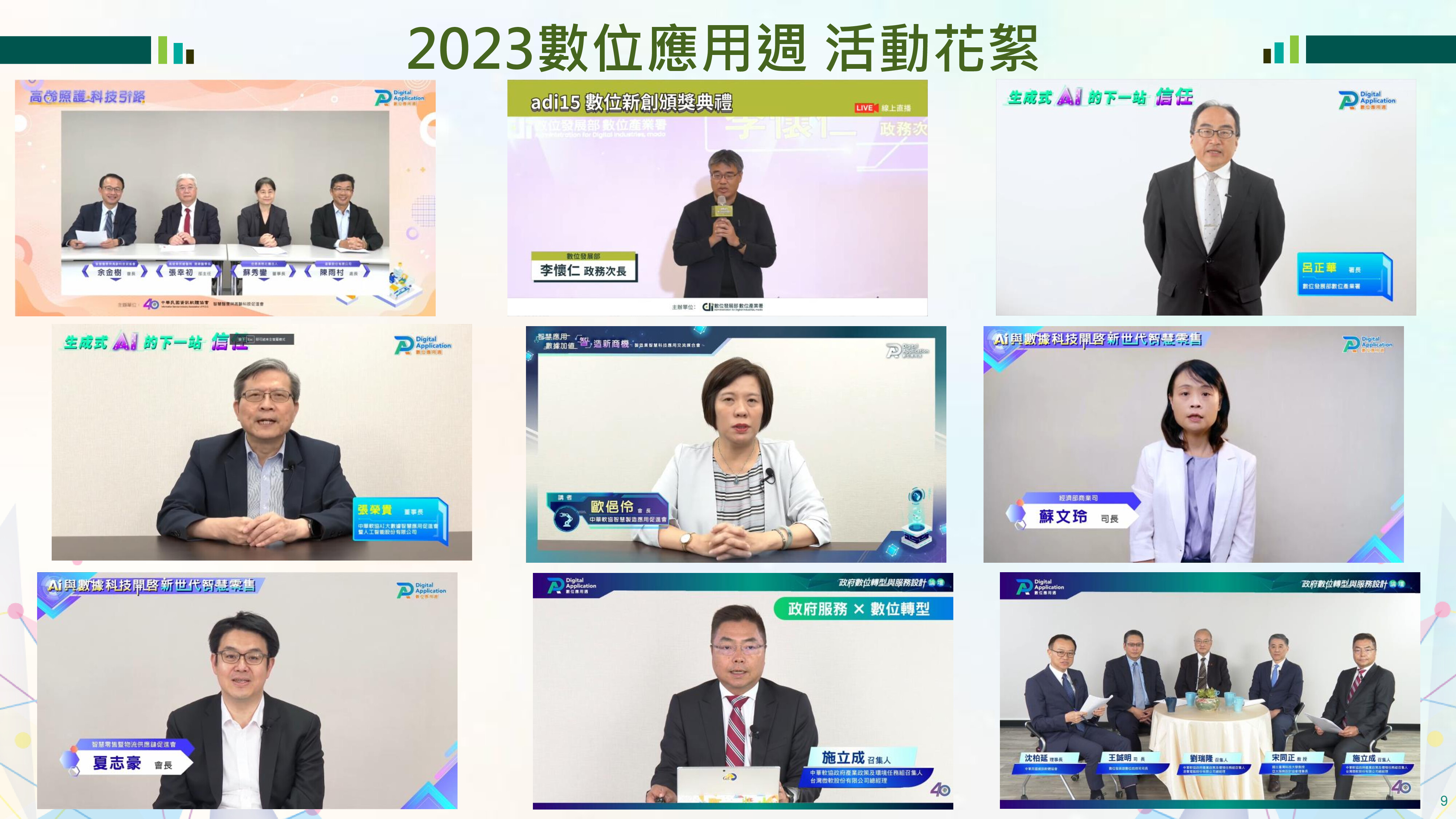 2023數位應用週_主題論壇02