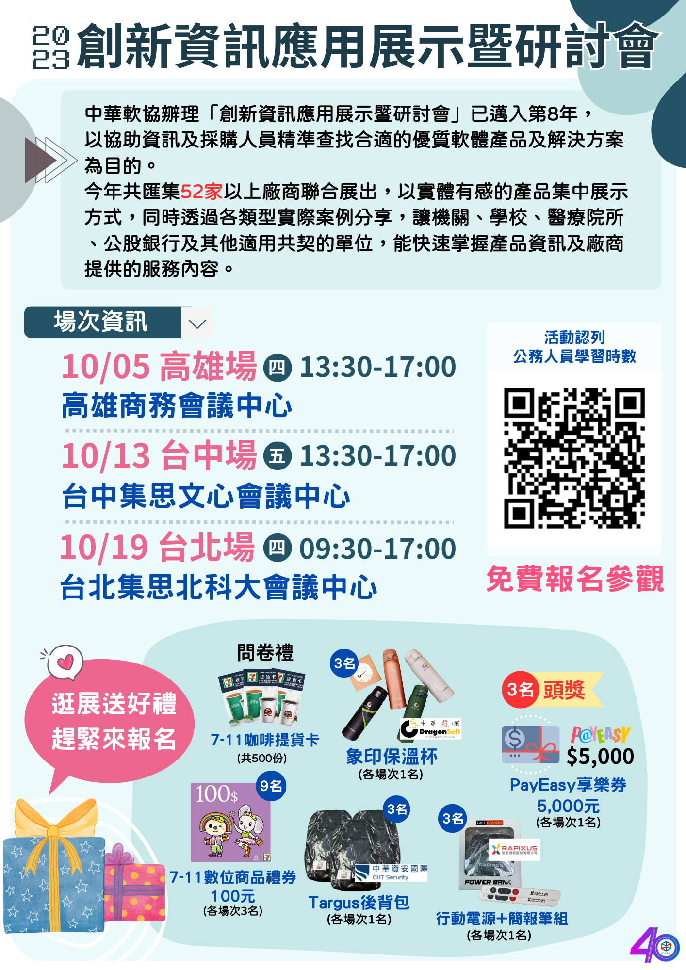 創新資訊應用展
