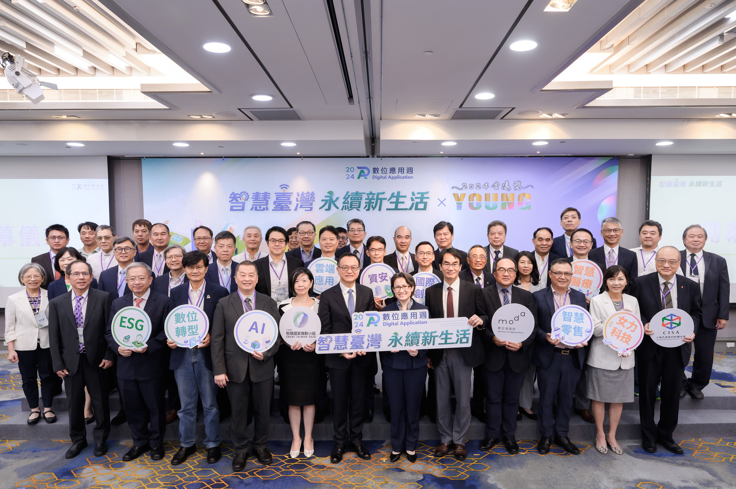2024數位應用週【智慧台灣 永續新生活】開幕儀式大合照