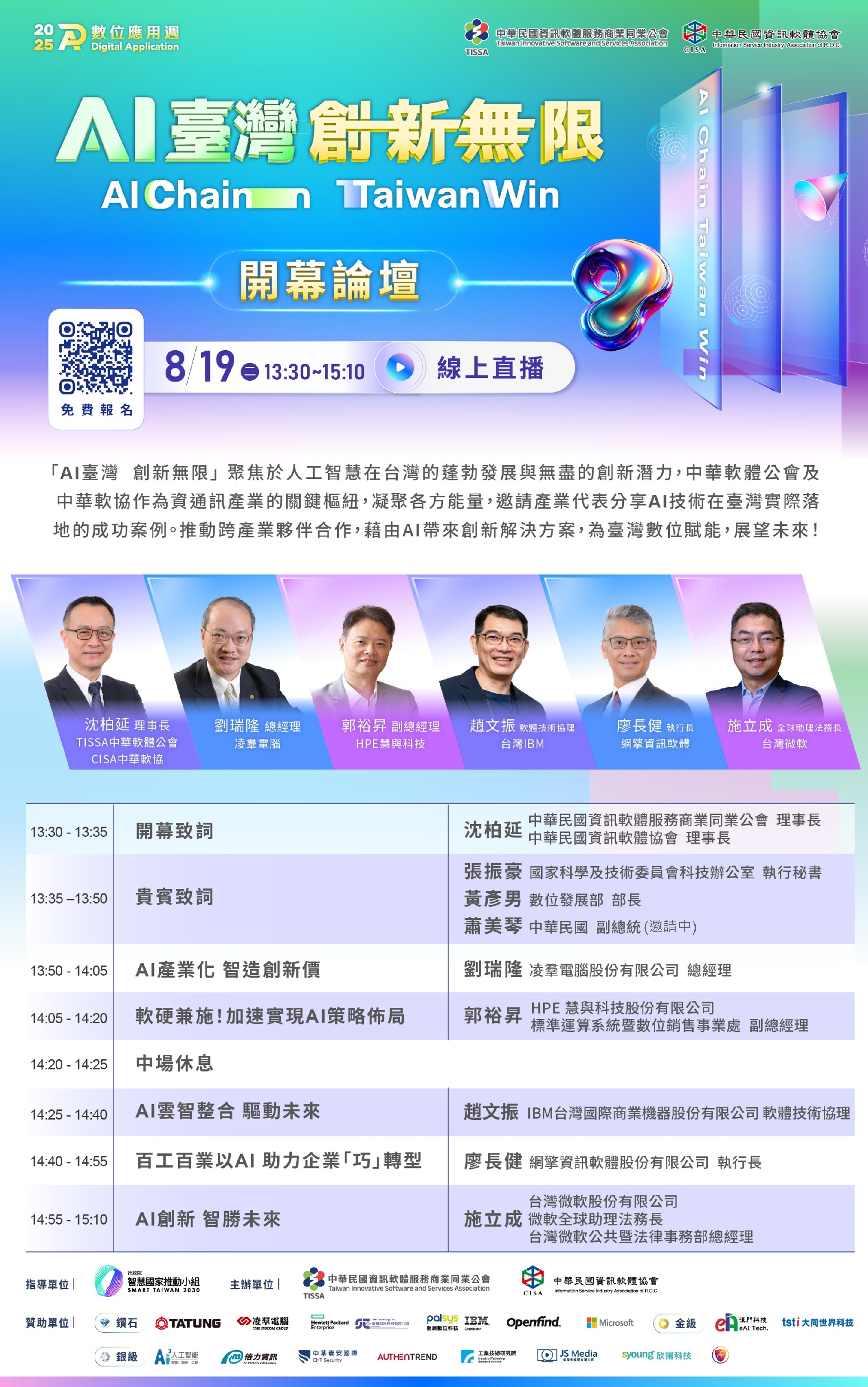 開幕論壇