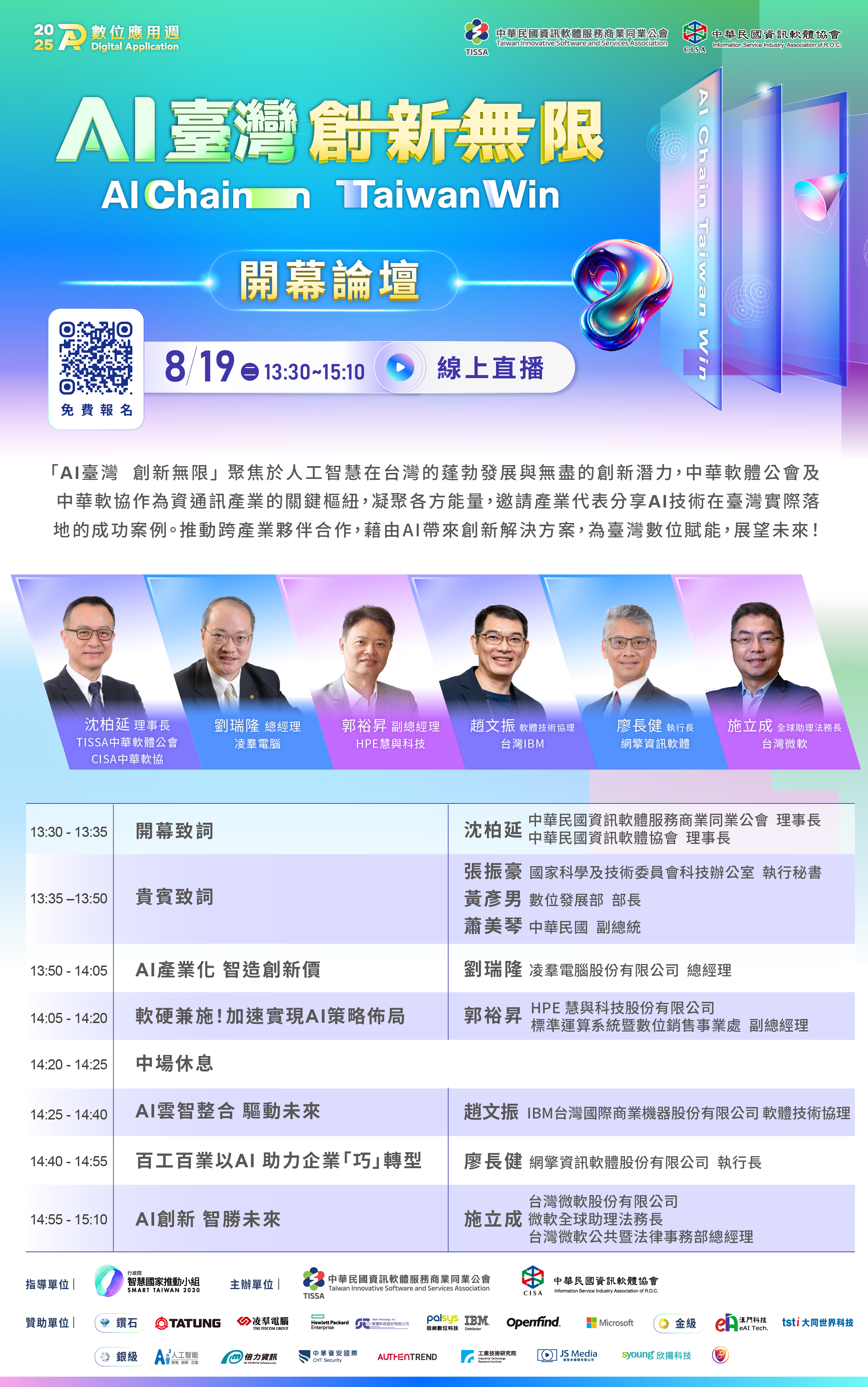 開幕論壇