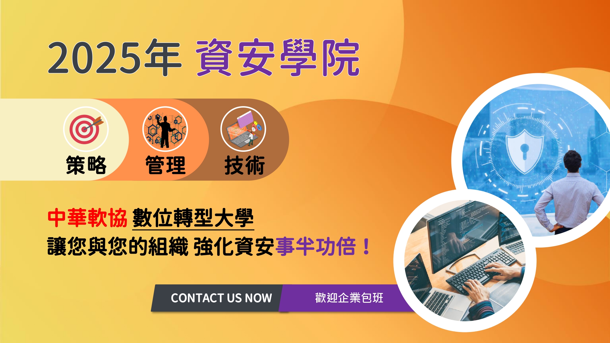 2025-資安學院