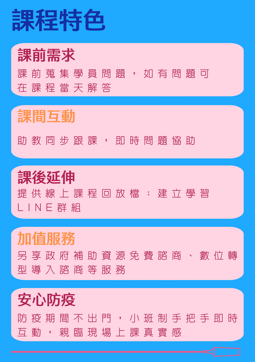 課程特色