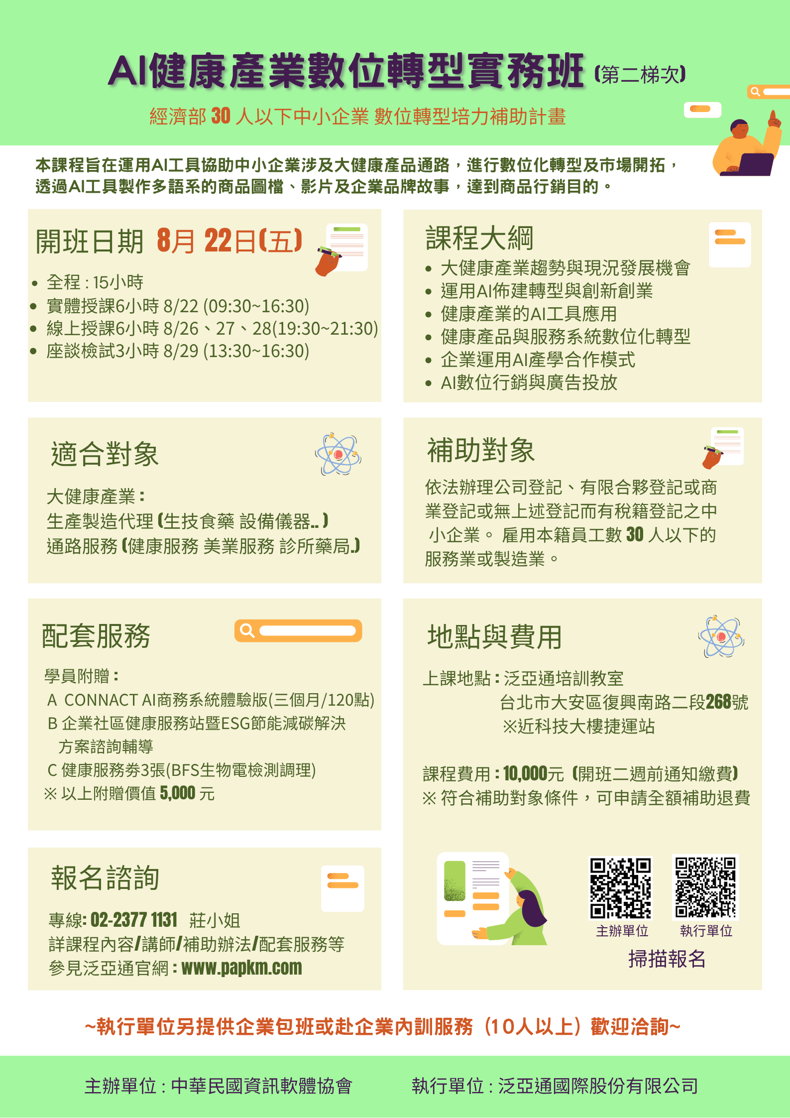 AI 健康產業數位轉型實務班_第二梯次