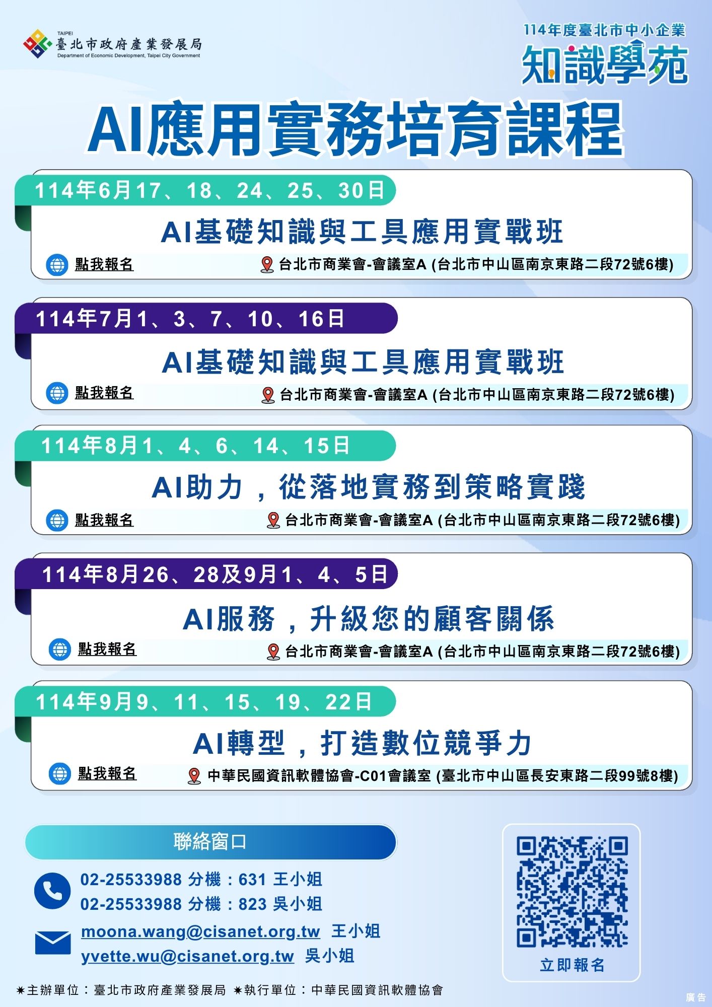「臺北市中小企業知識學苑系列課程」企業AI應用實務培育班 開始招生